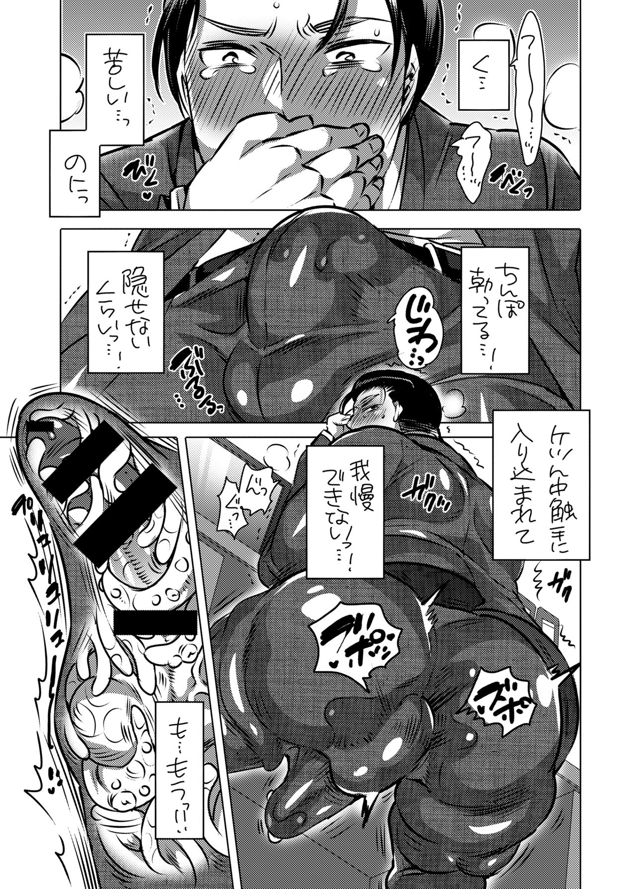 Shokushu o Matou page 10 full