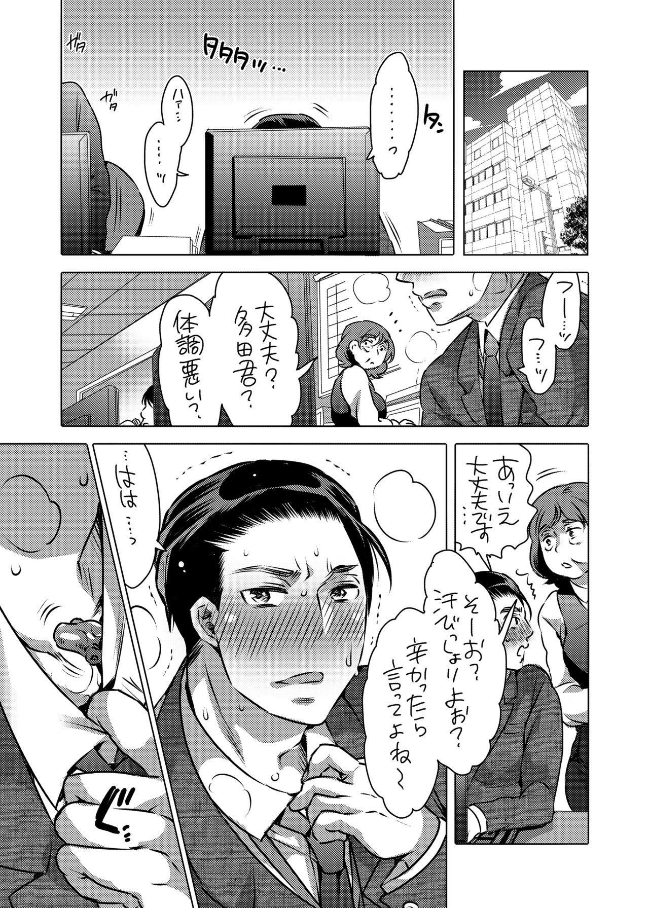 Shokushu o Matou page 2 full