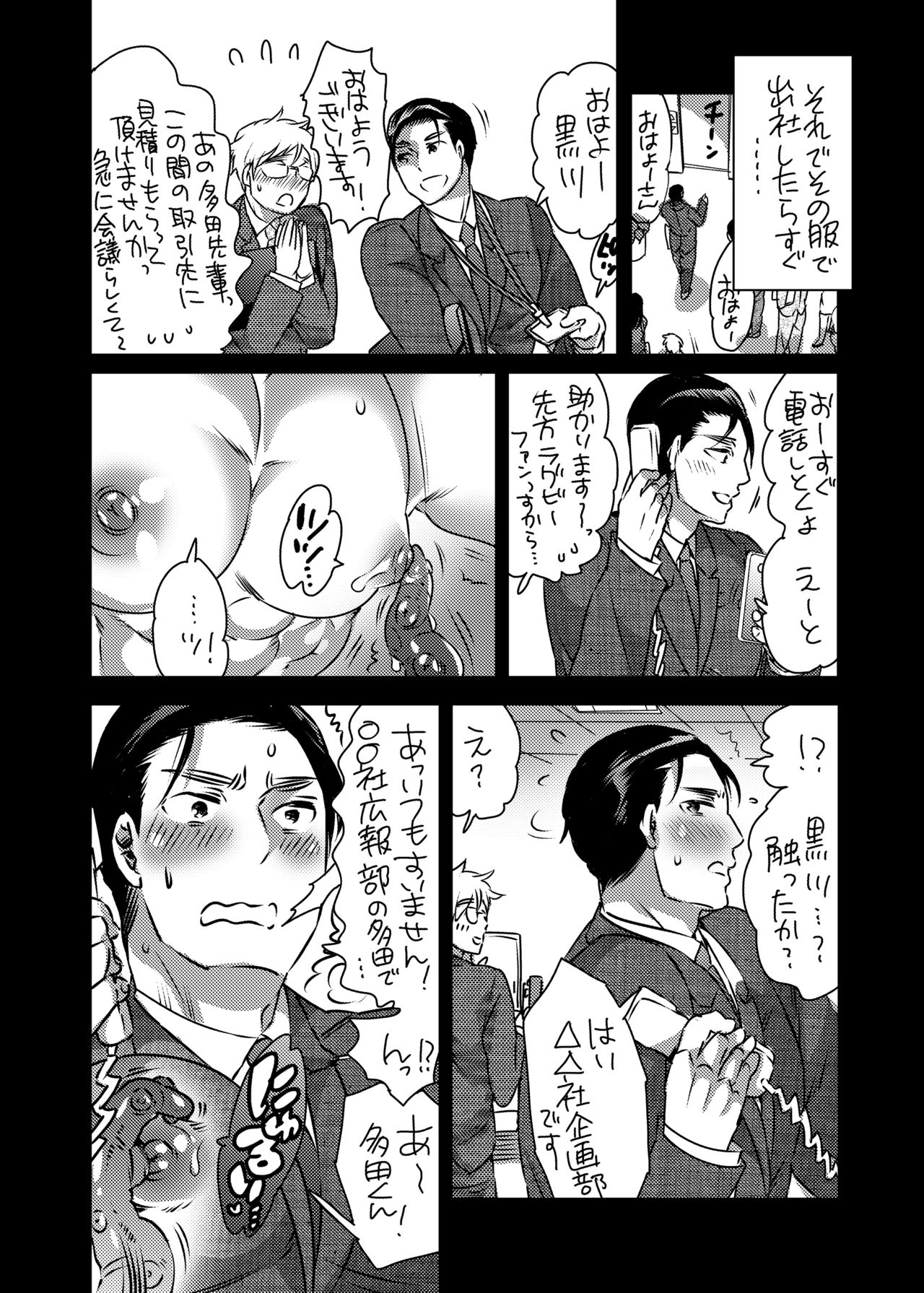 Shokushu o Matou page 5 full