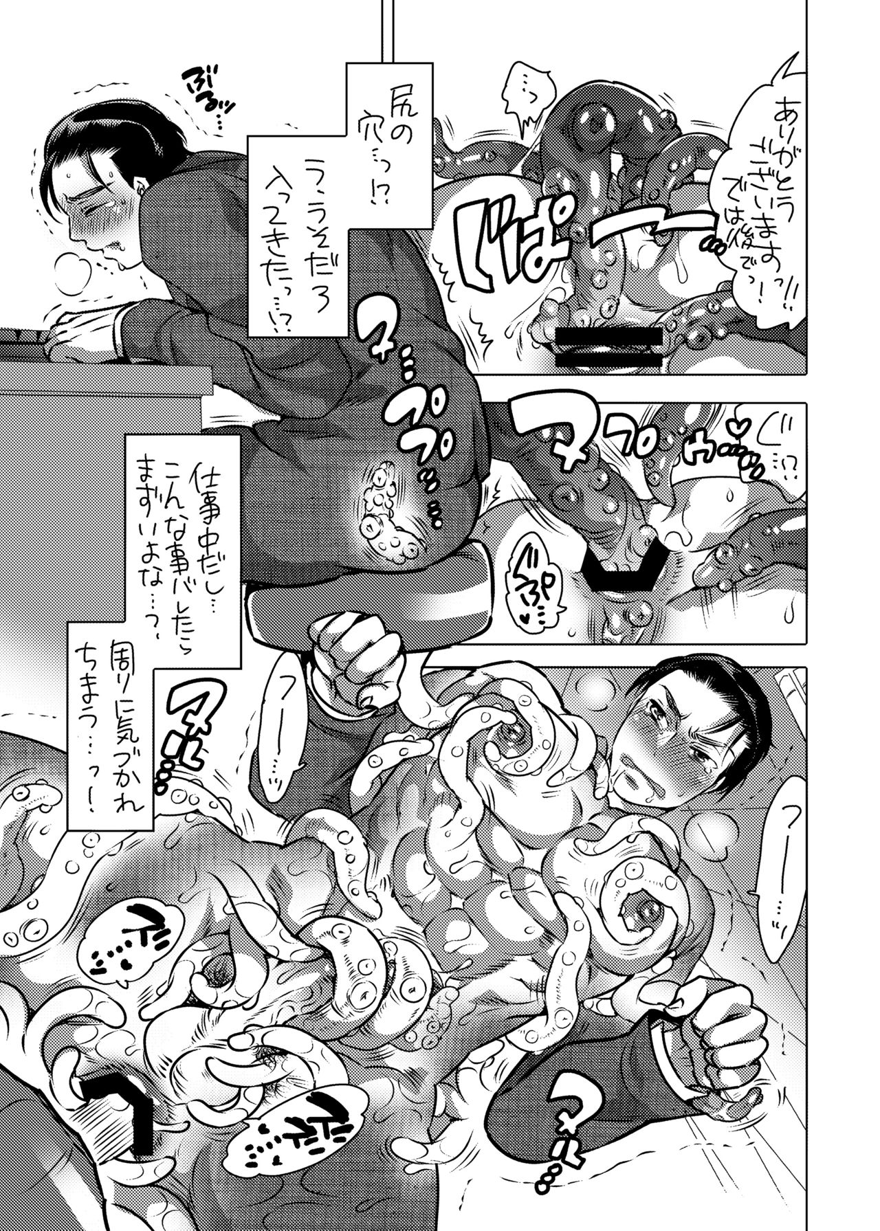 Shokushu o Matou page 8 full