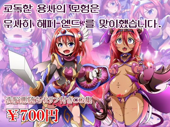 Yuusha no Bouken wa Buji Happy End wo Mukaemashita page 1 full