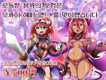 Yuusha no Bouken wa Buji Happy End wo Mukaemashita cover