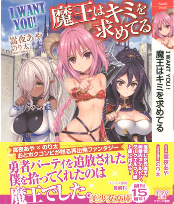 I WANT YOU! Maou wa Kimi o Motometeru cover