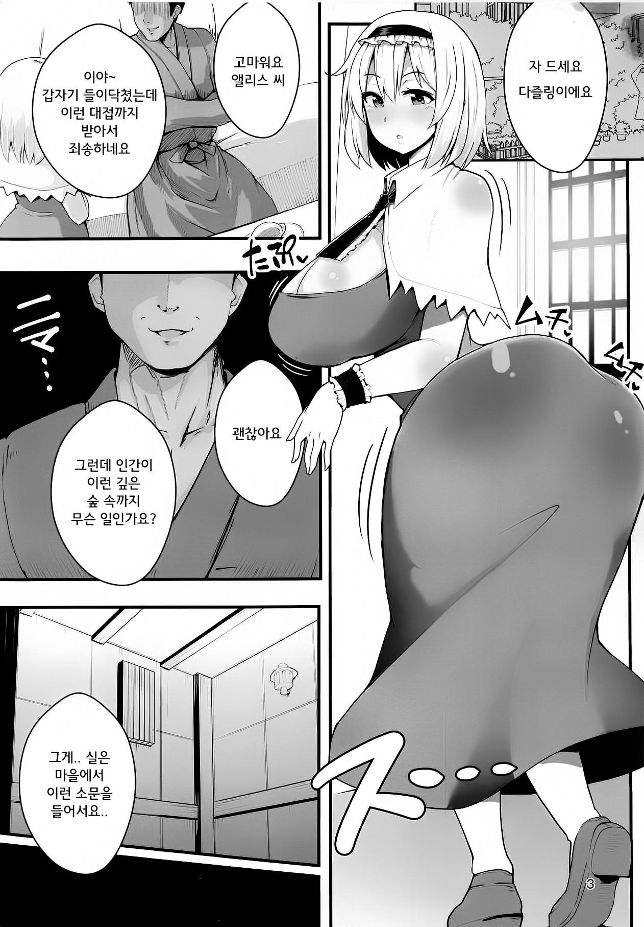 Nandemo Iu Koto o Kiite Kureru Alice-chan | 뭐든지 들어주는 앨리스쨩 page 3 full