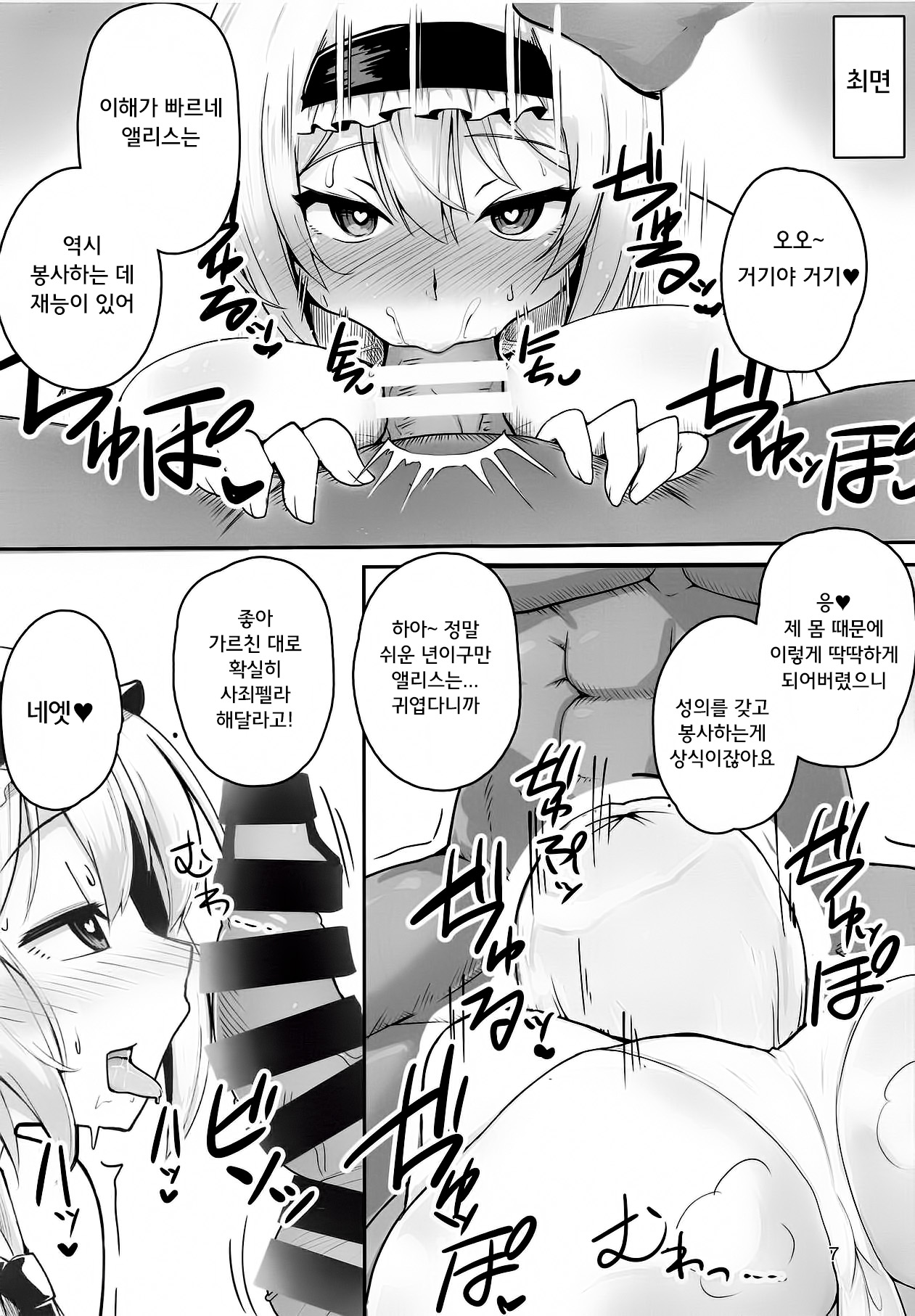 Nandemo Iu Koto o Kiite Kureru Alice-chan | 뭐든지 들어주는 앨리스쨩 page 7 full