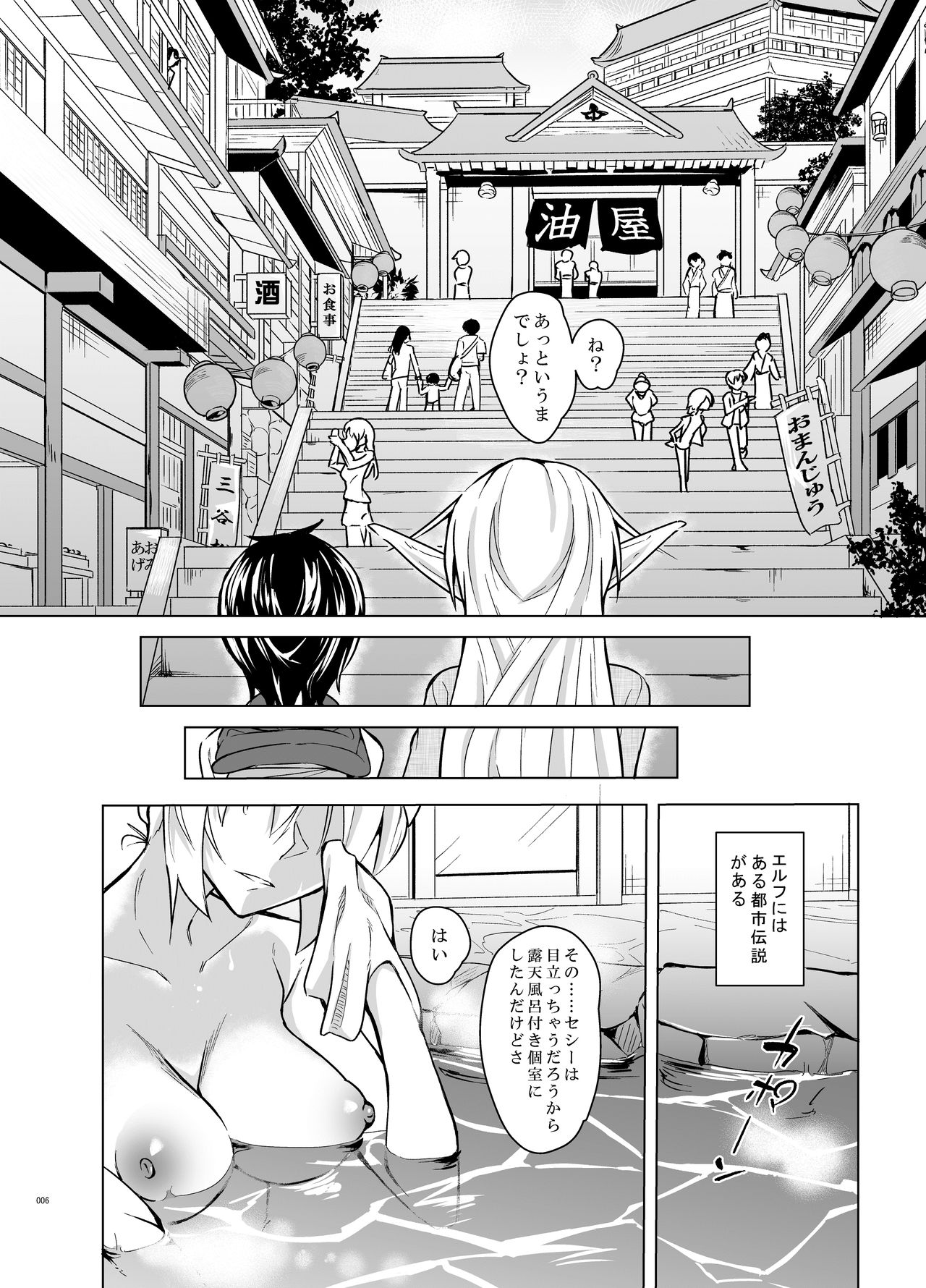 Toaru Elf o Hikitorimashite Aki no Yado no Hi page 5 full