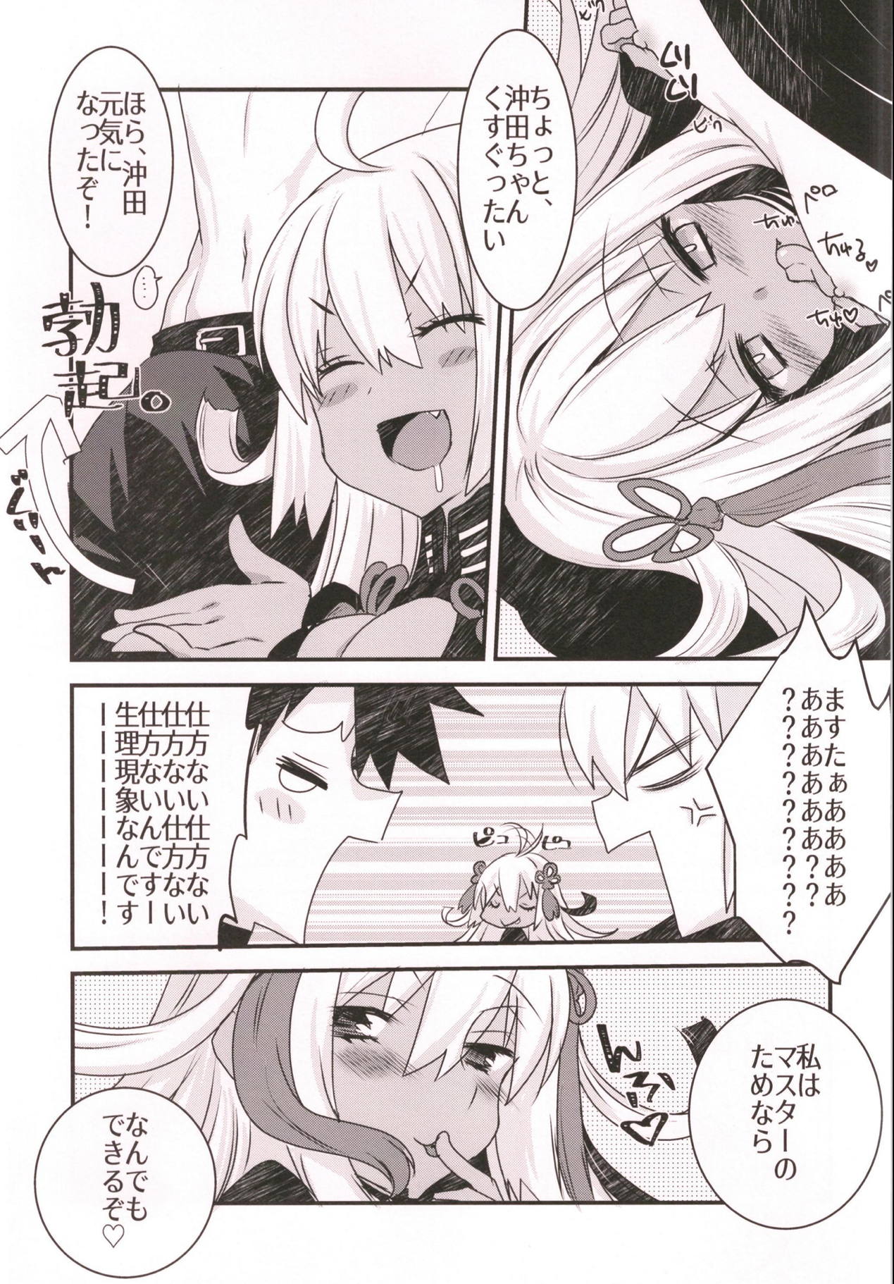 Okita-san to Okiter-chan to Icha Love Sukebe Suru Hon. page 6 full