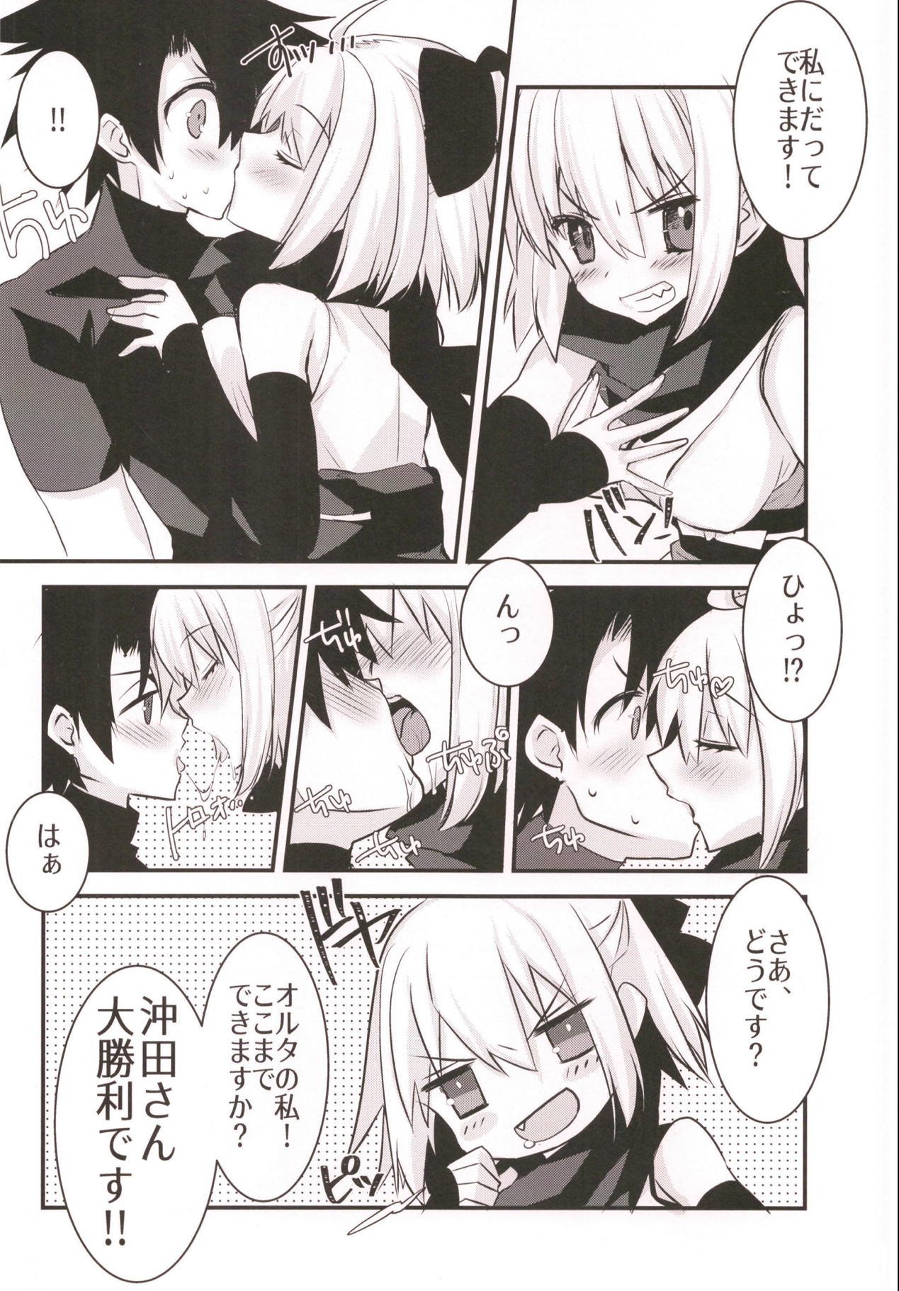 Okita-san to Okiter-chan to Icha Love Sukebe Suru Hon. page 7 full