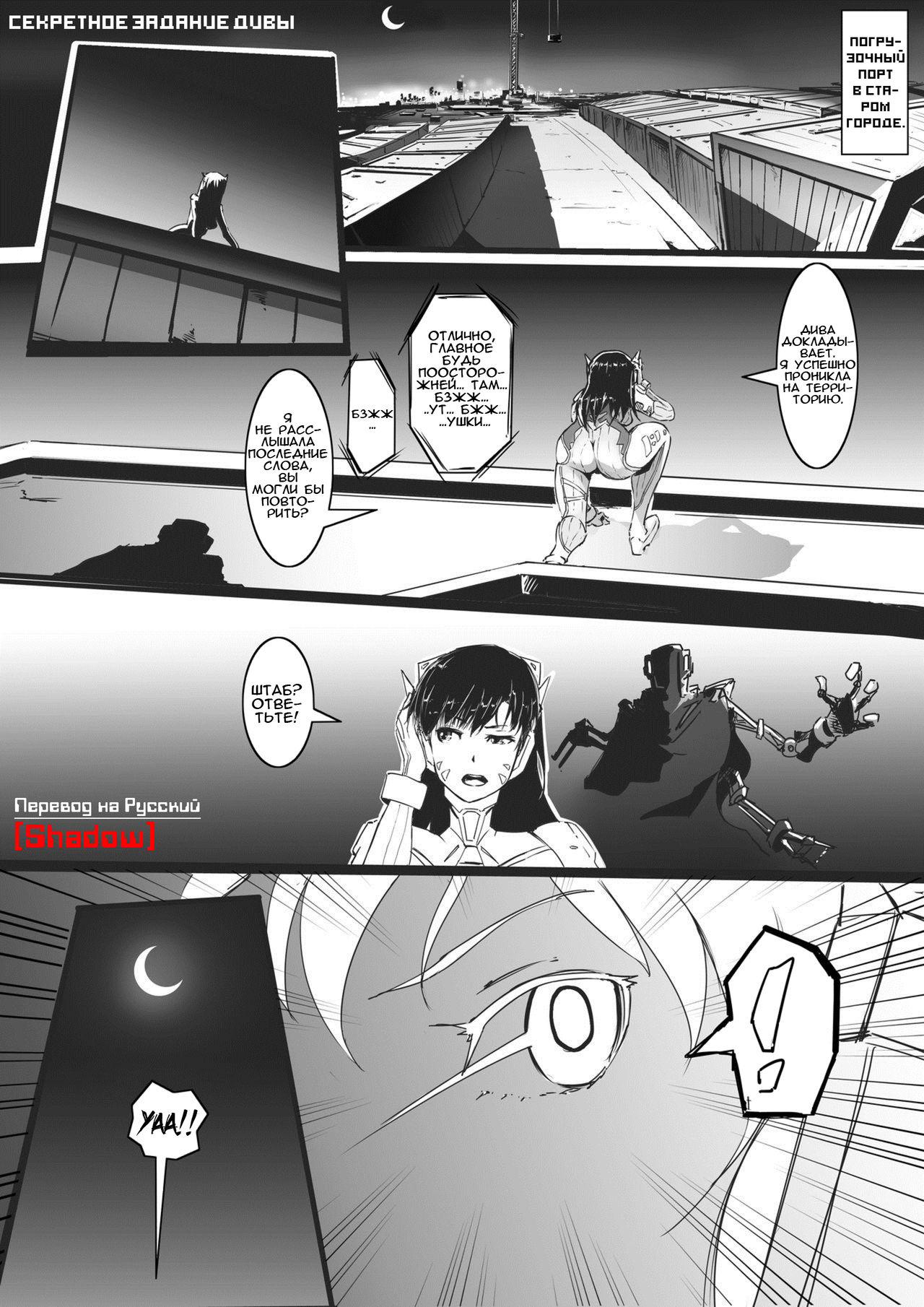 《Overwatch》 Doujin D.Va 01 | Overwatch: Секретное Задание Дивы page 1 full