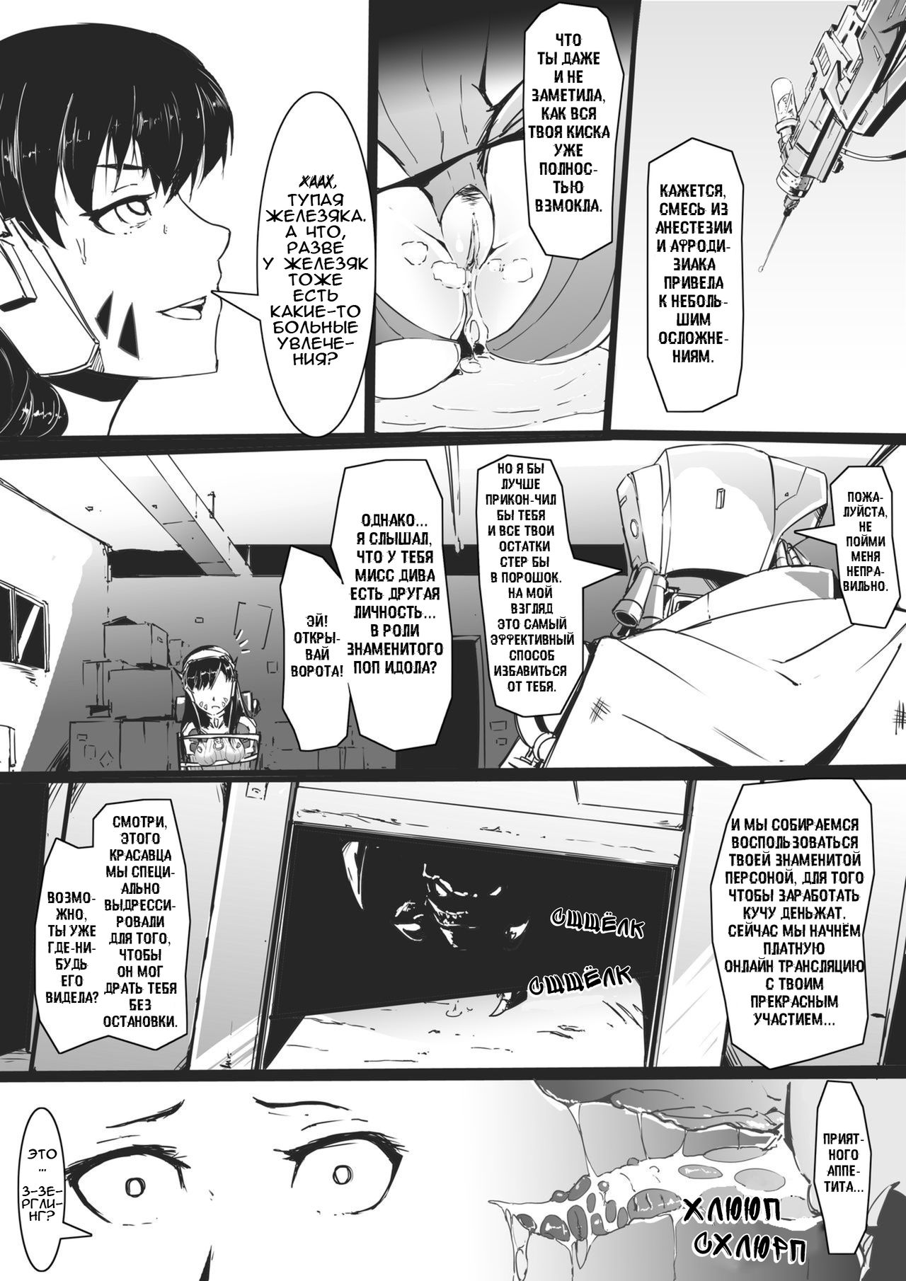 《Overwatch》 Doujin D.Va 01 | Overwatch: Секретное Задание Дивы page 3 full