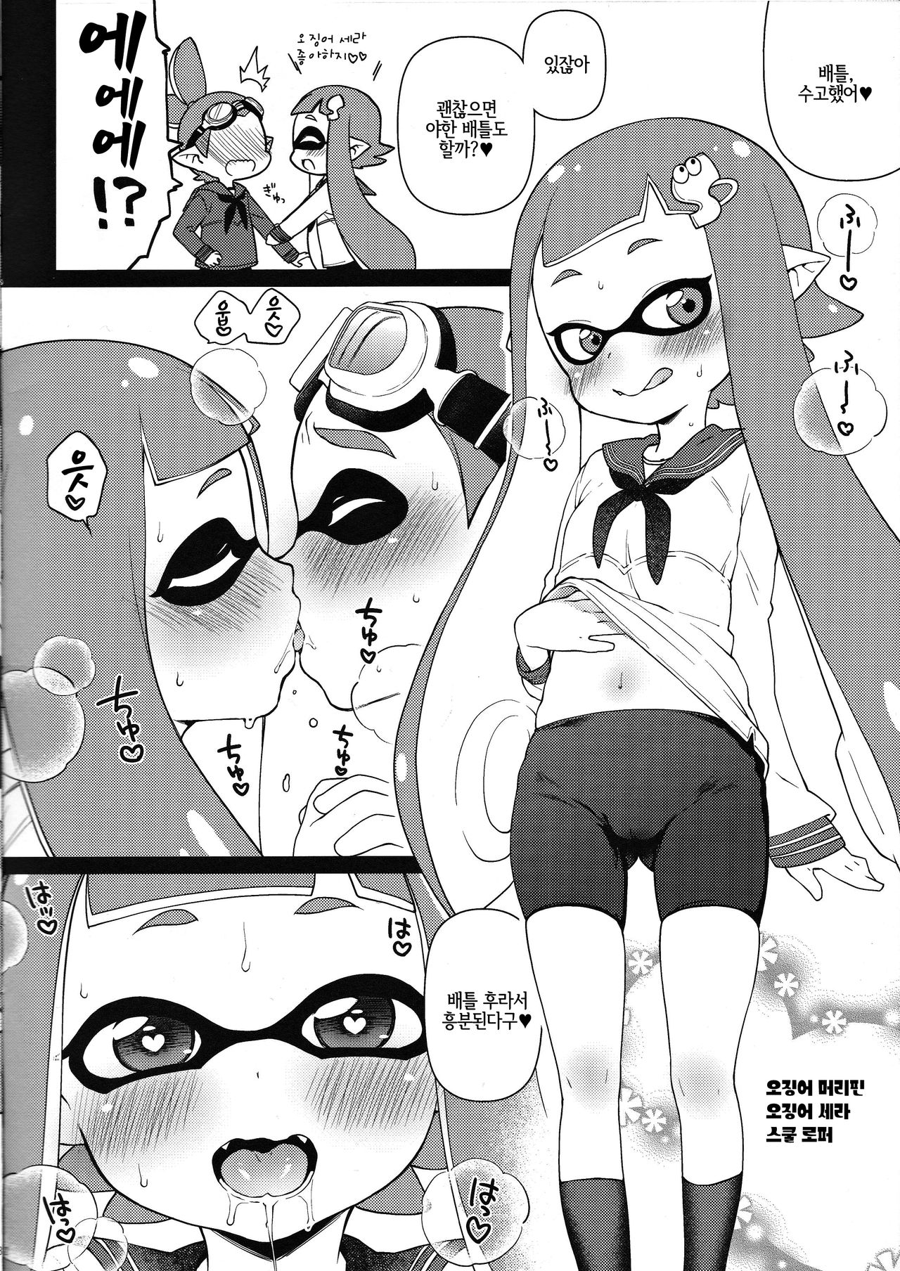 Kaniya no Rakugaki Bon 2015 Fuyu | 카니야의 낙서책 2015년 겨울 page 2 full