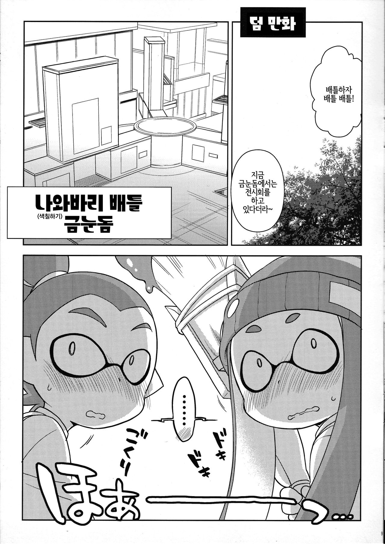 Kaniya no Rakugaki Bon 2015 Fuyu | 카니야의 낙서책 2015년 겨울 page 9 full