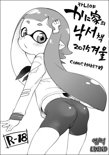 Kaniya no Rakugaki Bon 2015 Fuyu | 카니야의 낙서책 2015년 겨울 cover