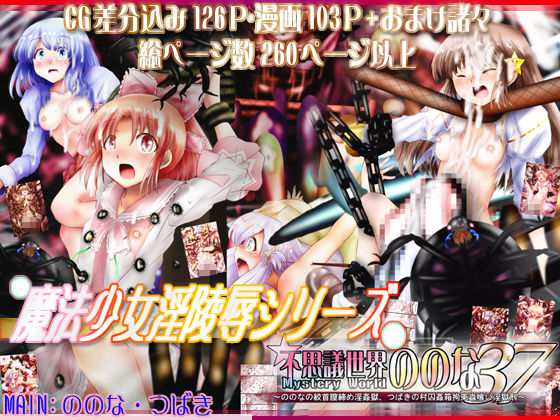 Fushigi Sekai -Mystery World- Nonona 37 ~Nonona no Koushuchitsu Shime Inkangoku, Tsubaki no Sonin Kansou Kousoku Mushi Kui Ingokukei~ page 1 full