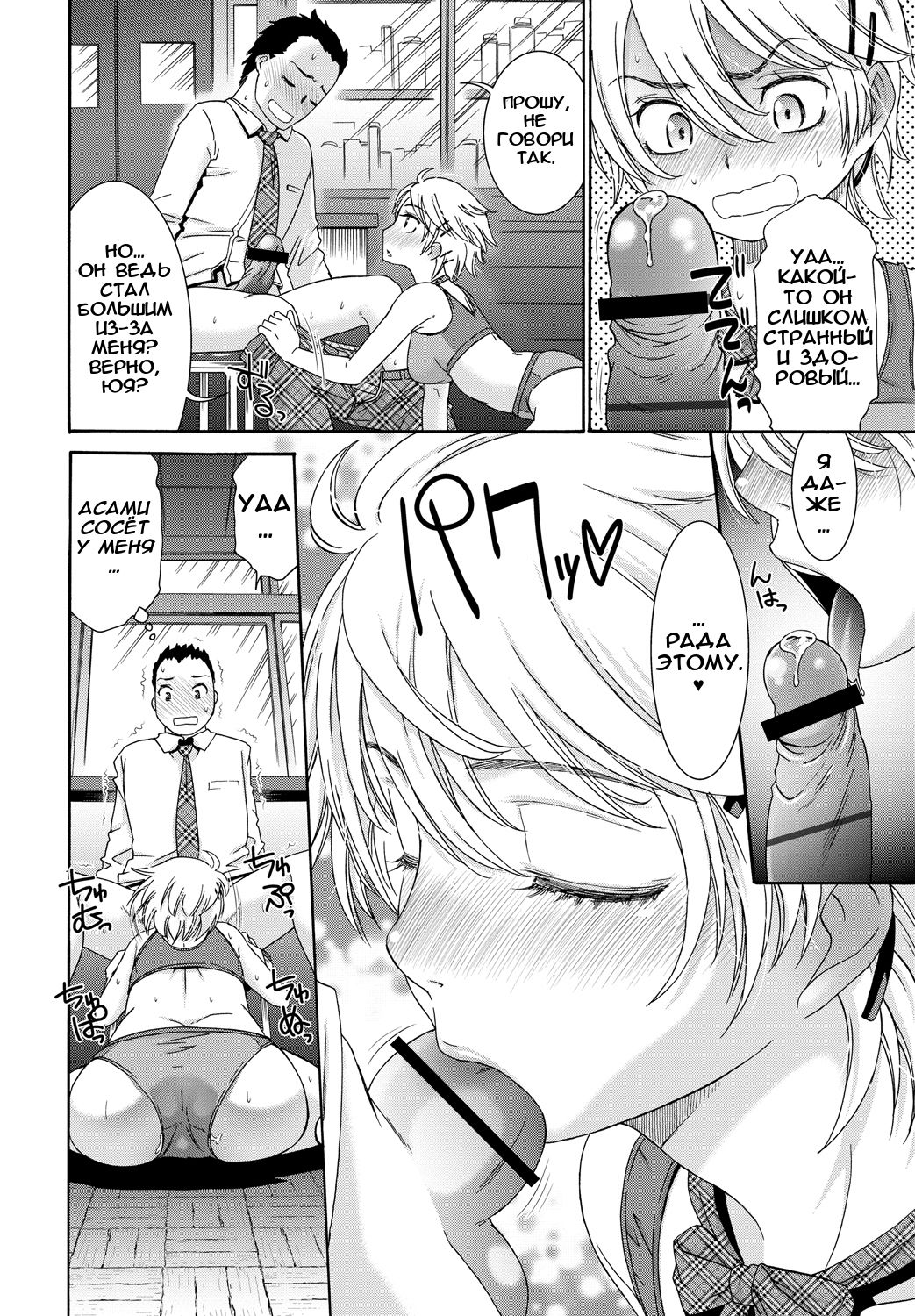 Boyish Boin page 10 full