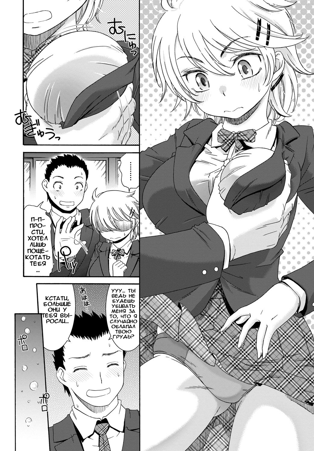 Boyish Boin page 2 full