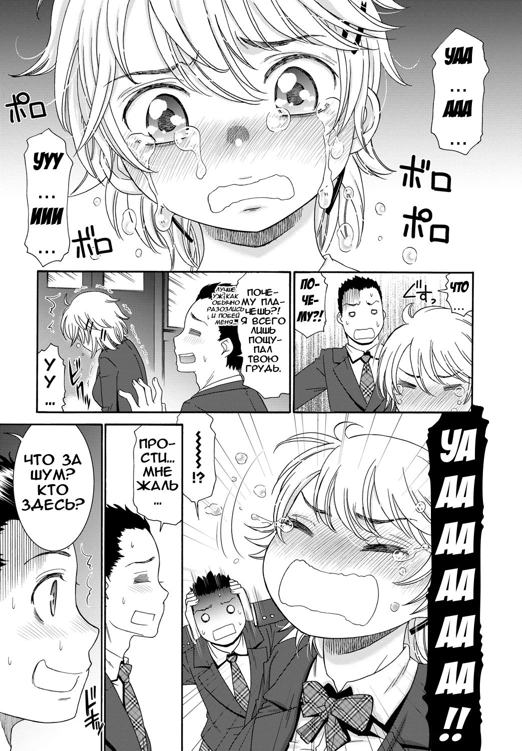 Boyish Boin page 3 full