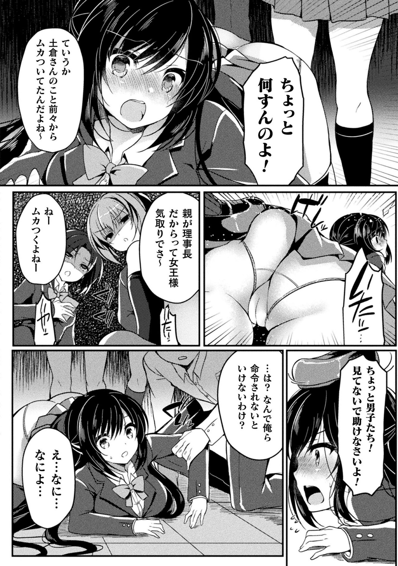 Haiboku Otome Ecstasy Vol. 10 page 10 full