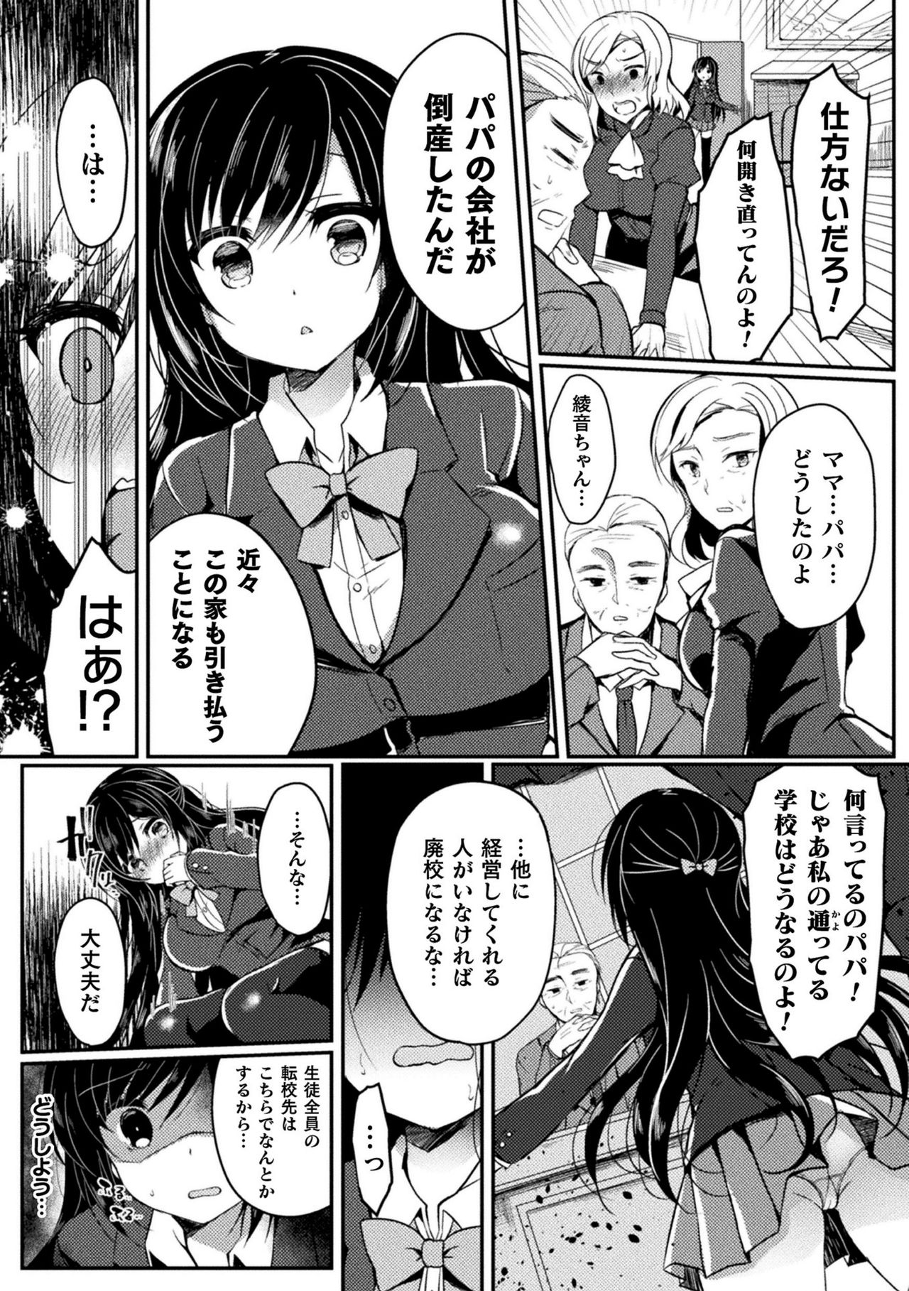 Haiboku Otome Ecstasy Vol. 10 page 8 full