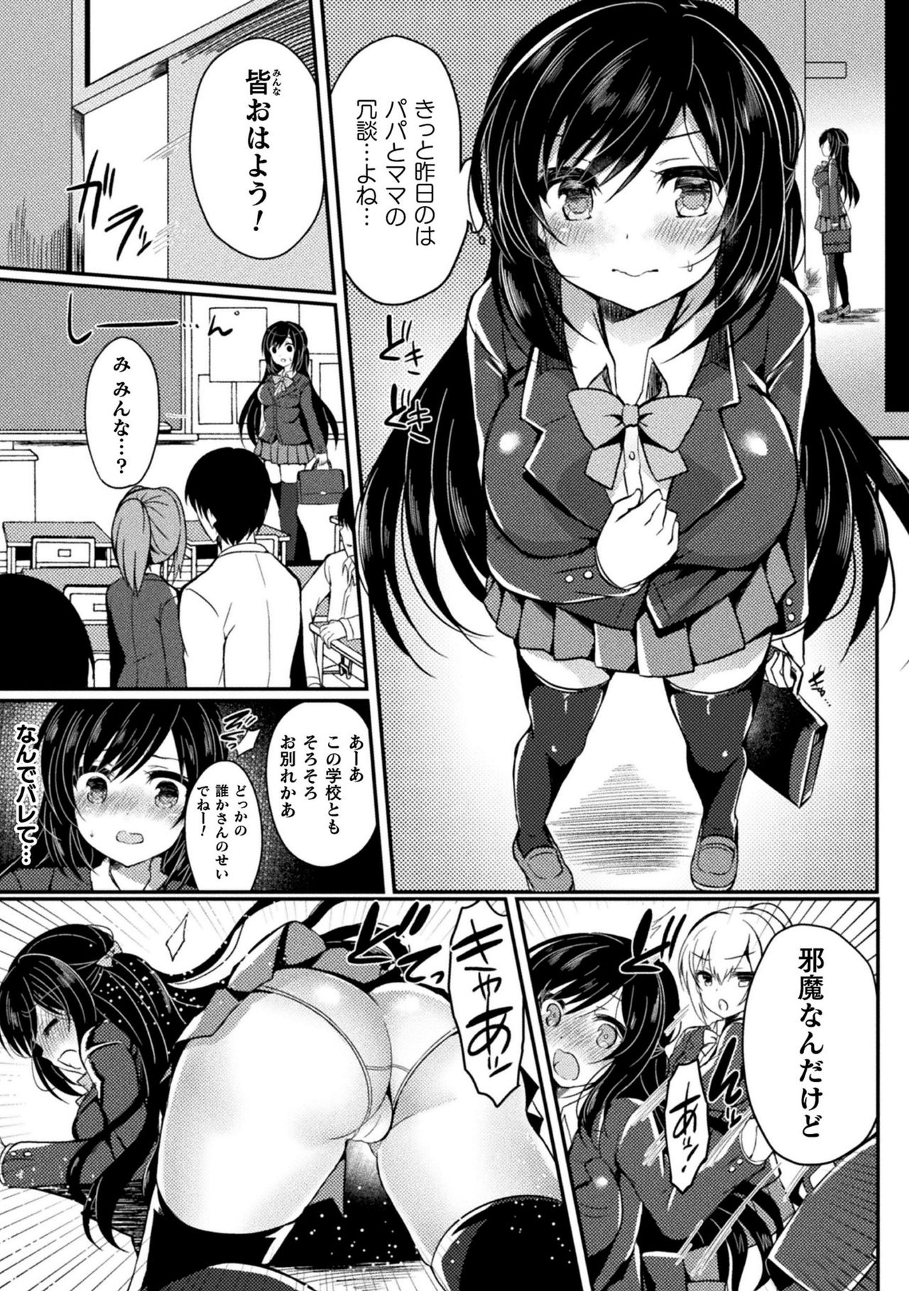 Haiboku Otome Ecstasy Vol. 10 page 9 full