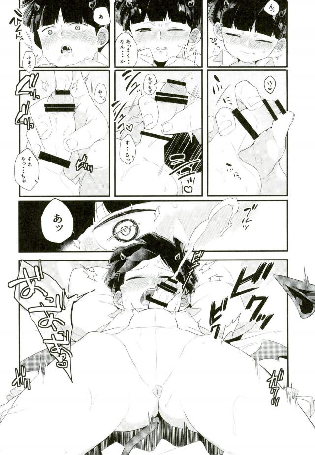 Inma-sama no Iu Toori page 10 full