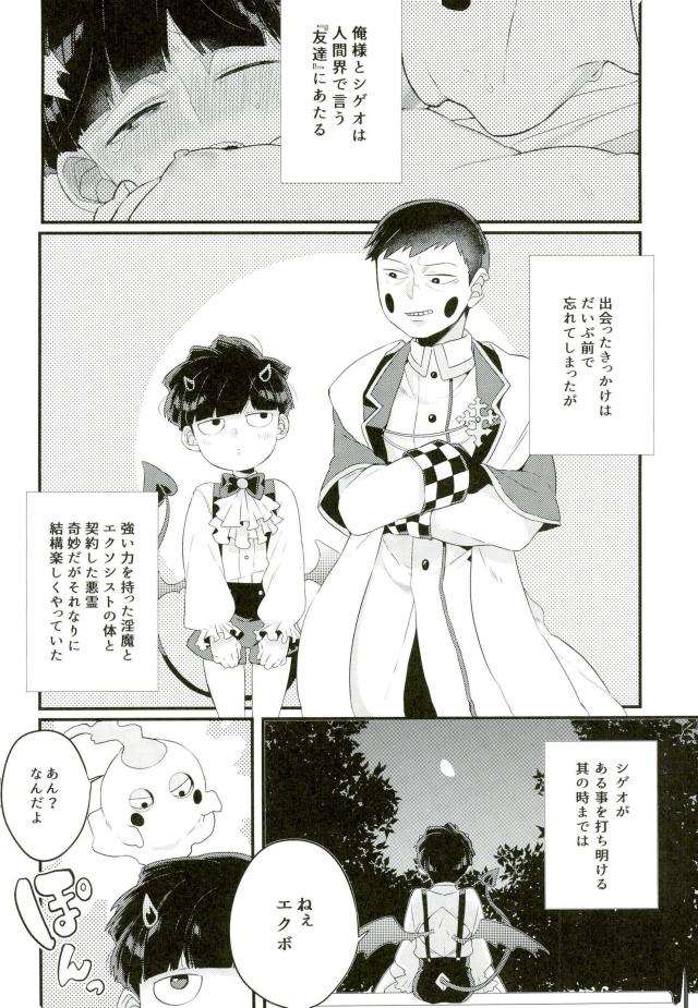 Inma-sama no Iu Toori page 4 full