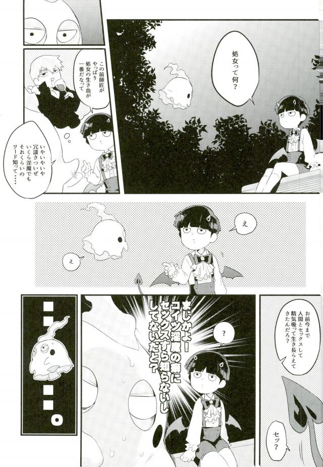Inma-sama no Iu Toori page 5 full
