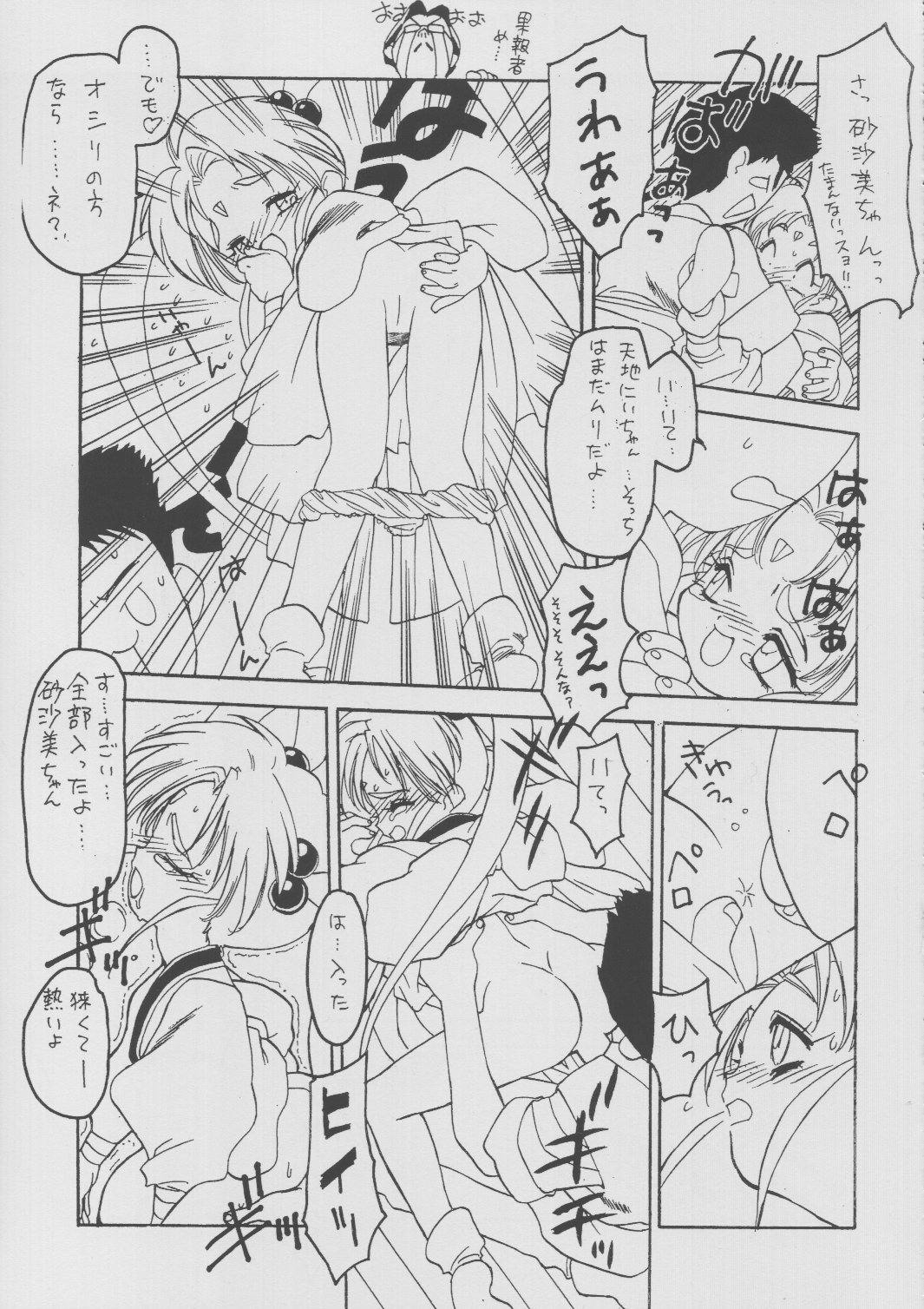 Ruriiro Sasami page 6 full
