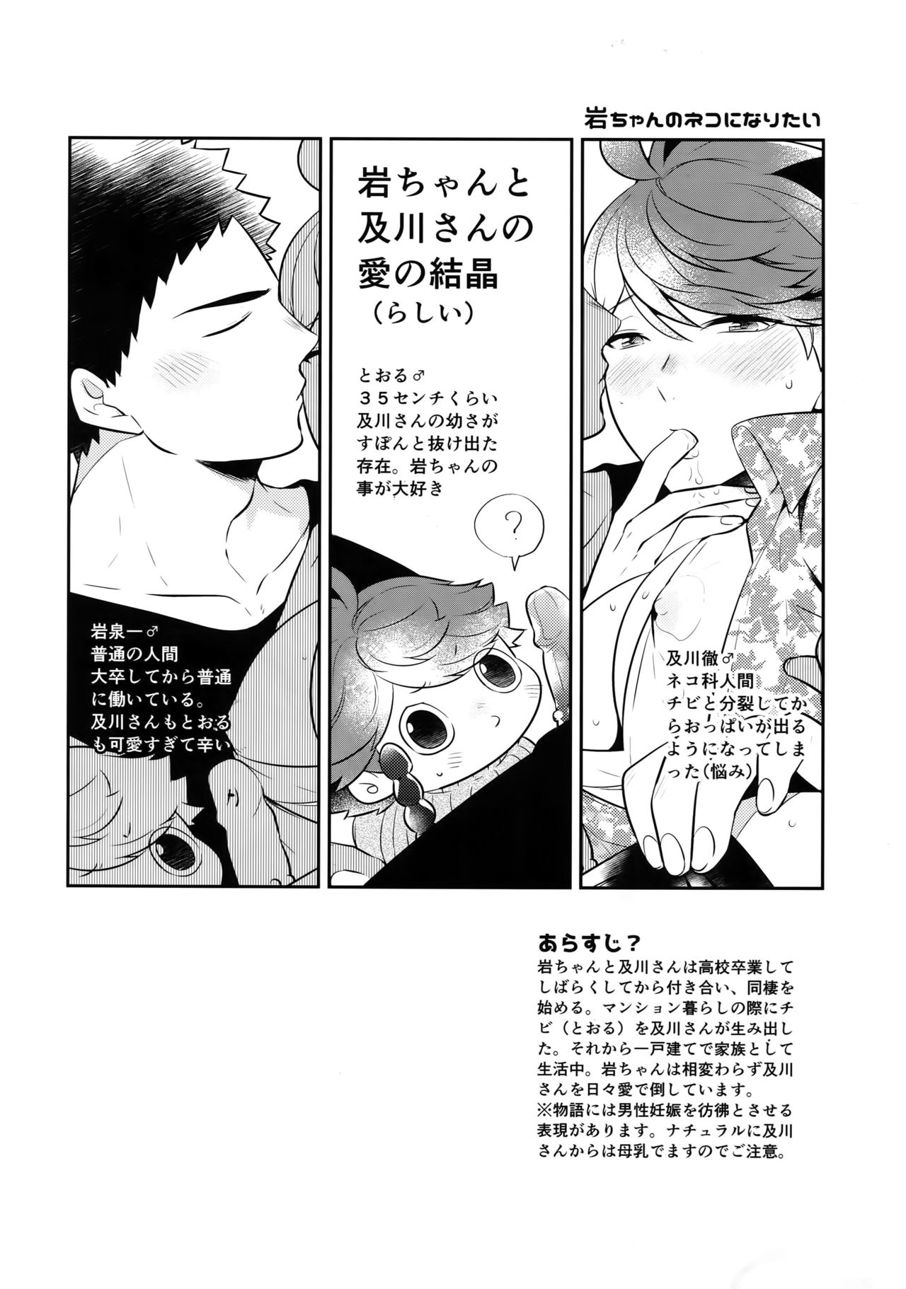 Iwachan no Neko ni Naritai 7 page 3 full