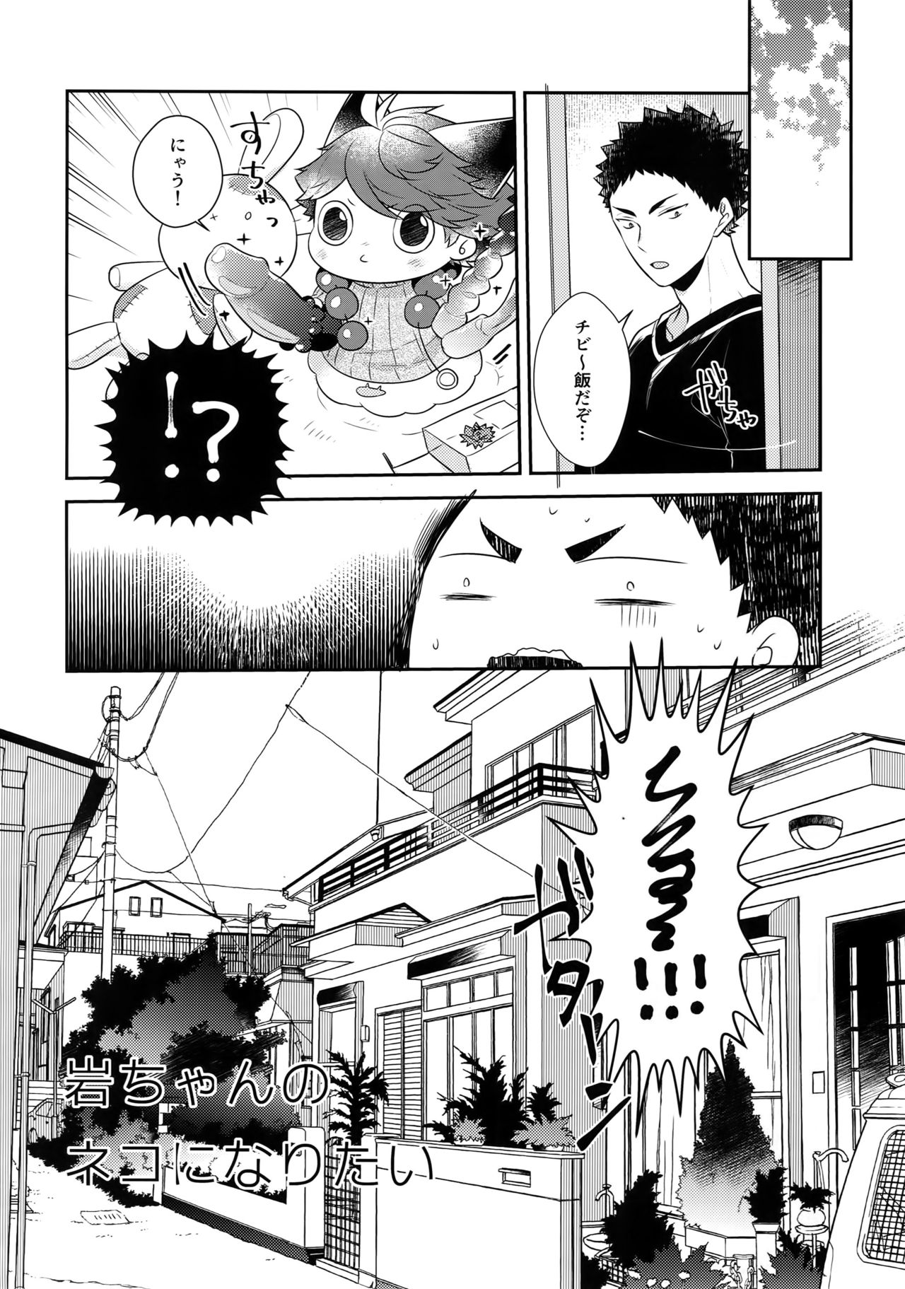 Iwachan no Neko ni Naritai 7 page 5 full
