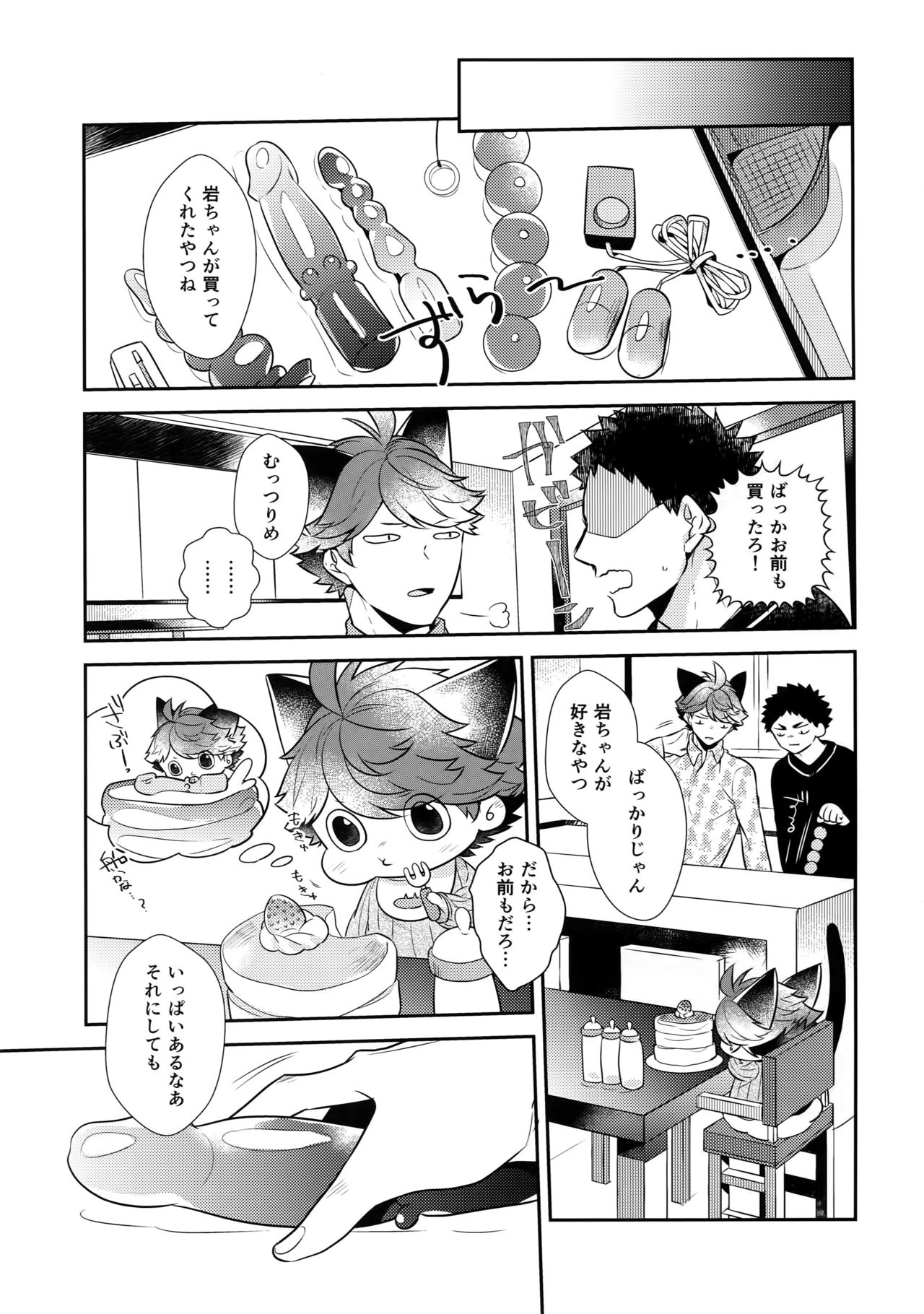 Iwachan no Neko ni Naritai 7 page 6 full