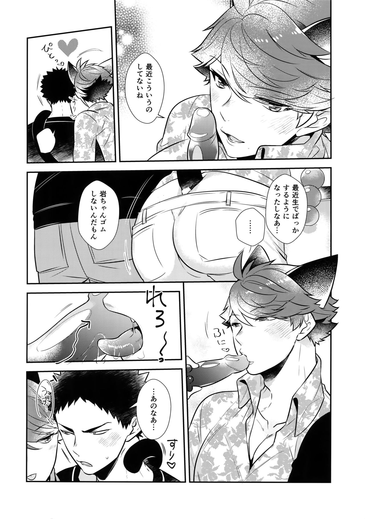 Iwachan no Neko ni Naritai 7 page 7 full