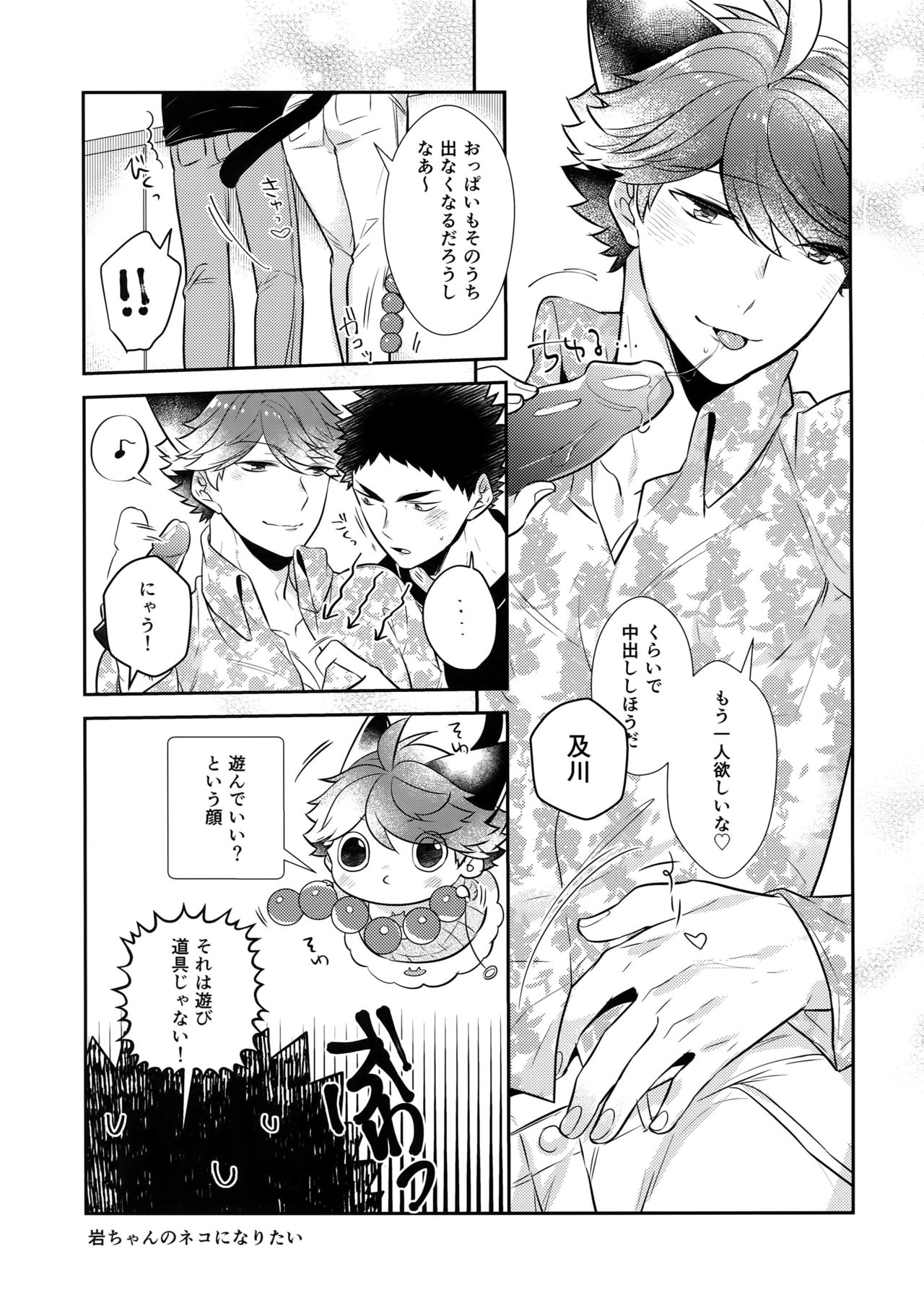 Iwachan no Neko ni Naritai 7 page 8 full