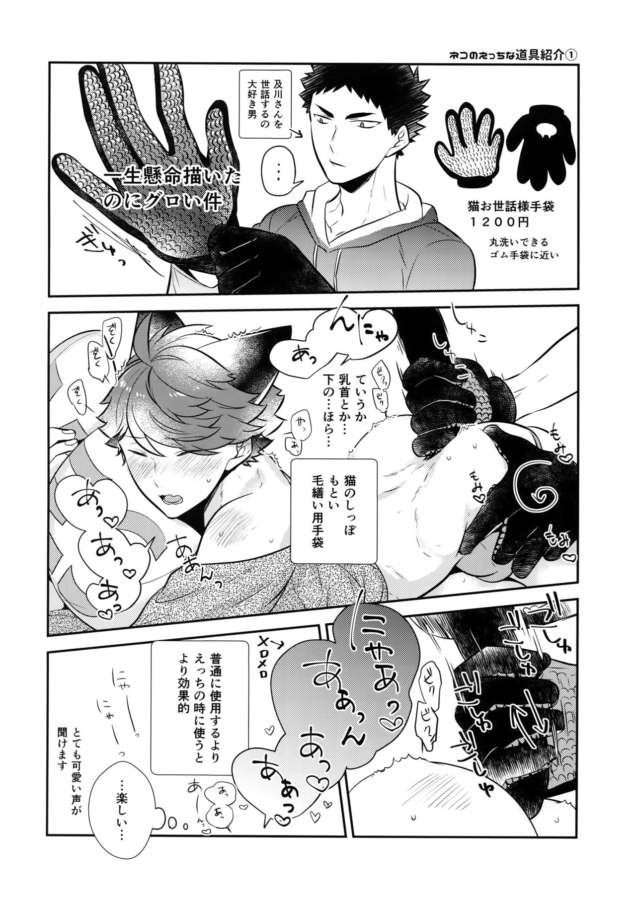 Iwachan no Neko ni Naritai 7 page 9 full