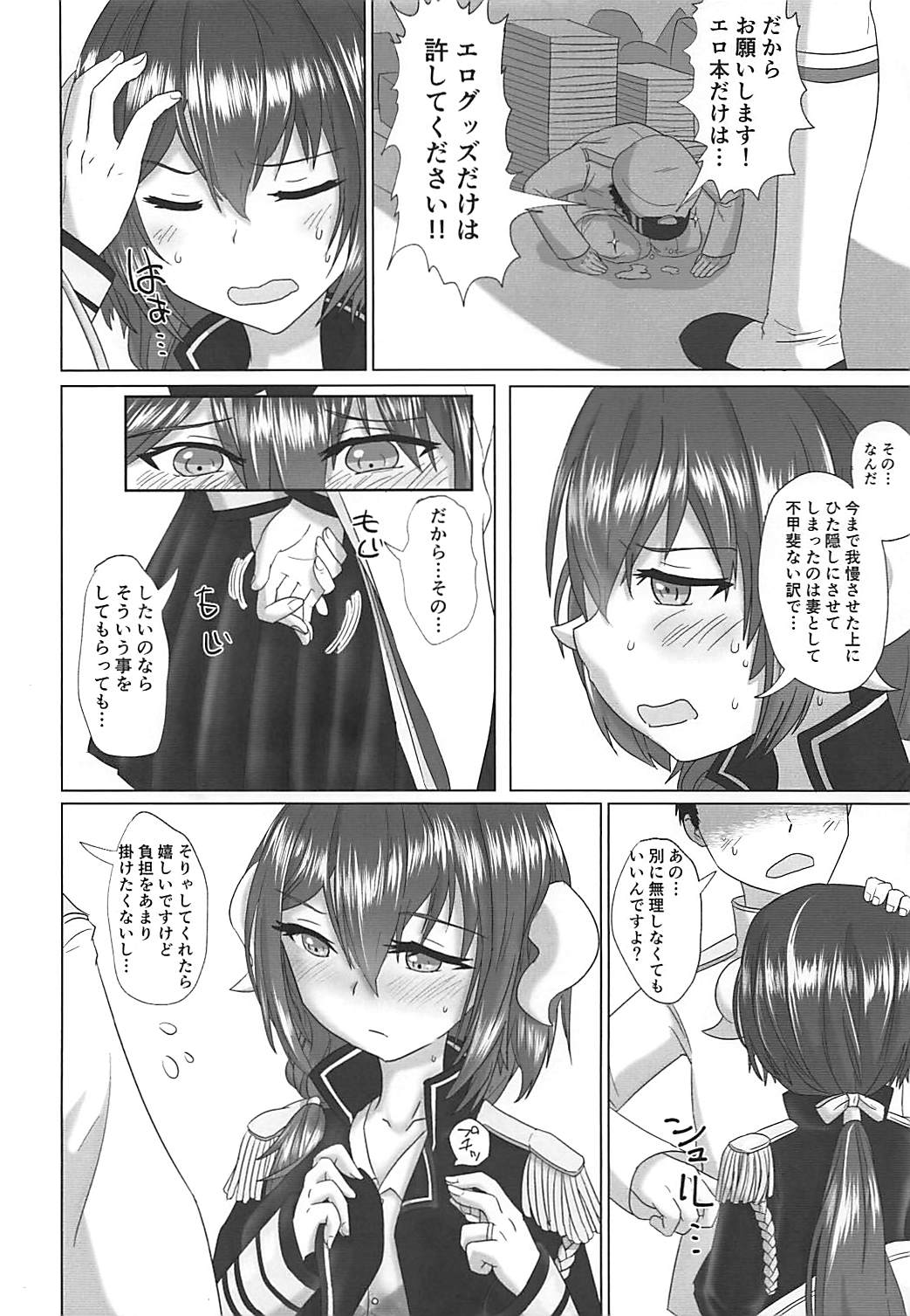 Mikasa-san to Chotto dake Kousoku Play toka Suru Hon page 3 full