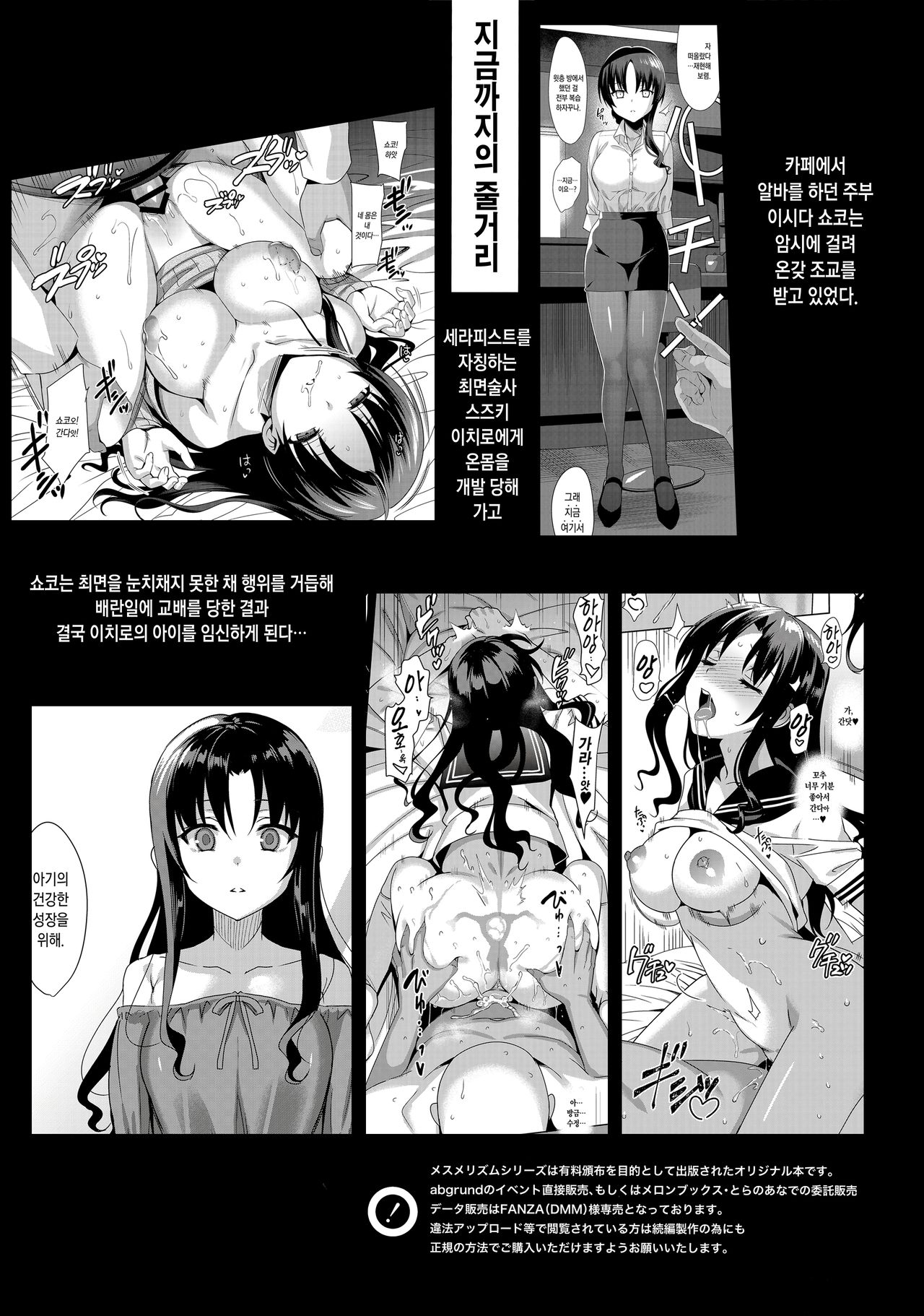 Mesmerism 5 + Inu no Mesmerism | 메스메리즘 5 + 개의 메스메리즘 page 2 full