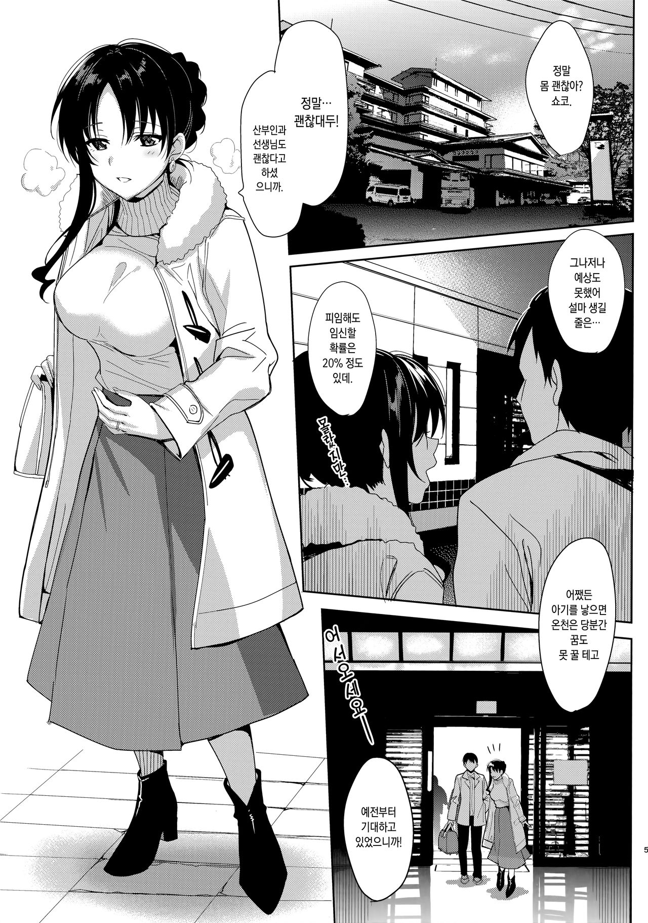 Mesmerism 5 + Inu no Mesmerism | 메스메리즘 5 + 개의 메스메리즘 page 4 full