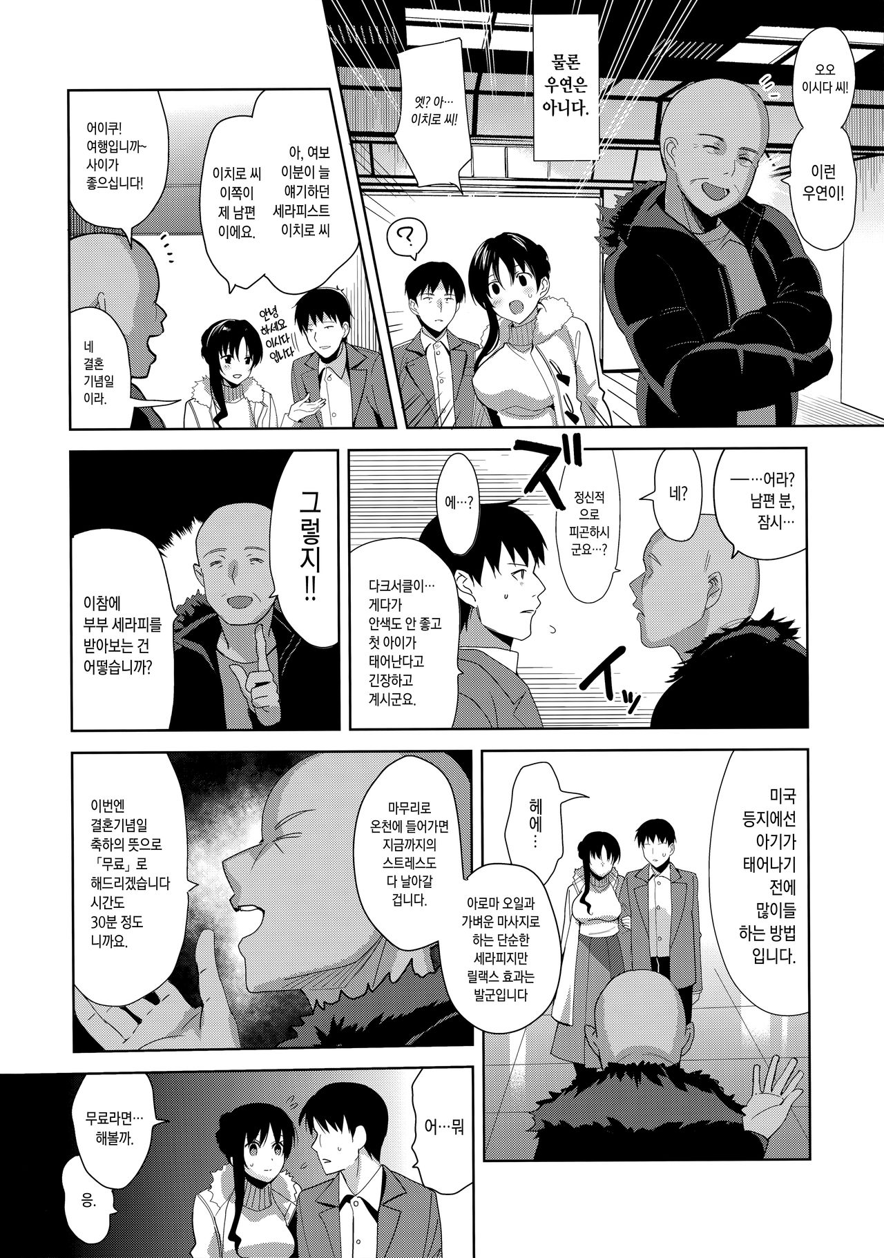 Mesmerism 5 + Inu no Mesmerism | 메스메리즘 5 + 개의 메스메리즘 page 5 full