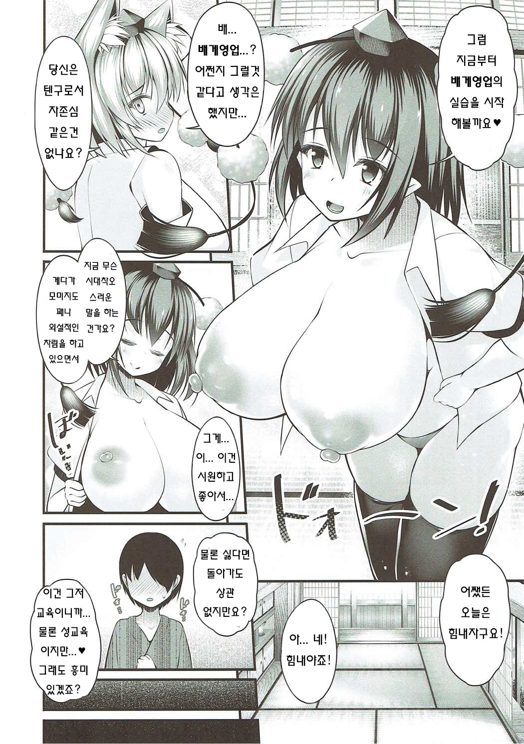 Aya Onee-san no Machigatta Seikyouiku Momiji Hen | 아야 누나의 틀려먹은 성교육 모미지편 page 6 full