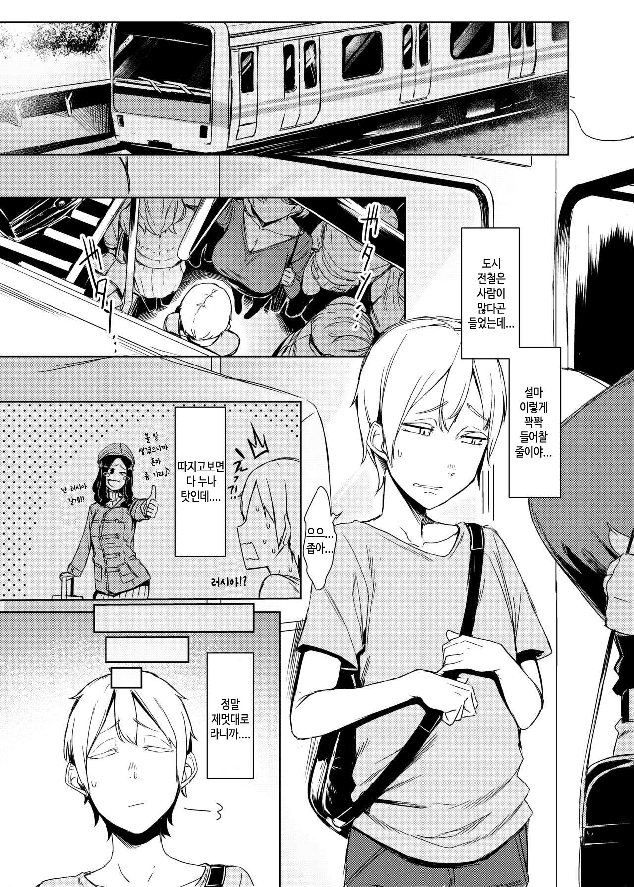 Mami no Meguri | 마미의 덫 page 2 full