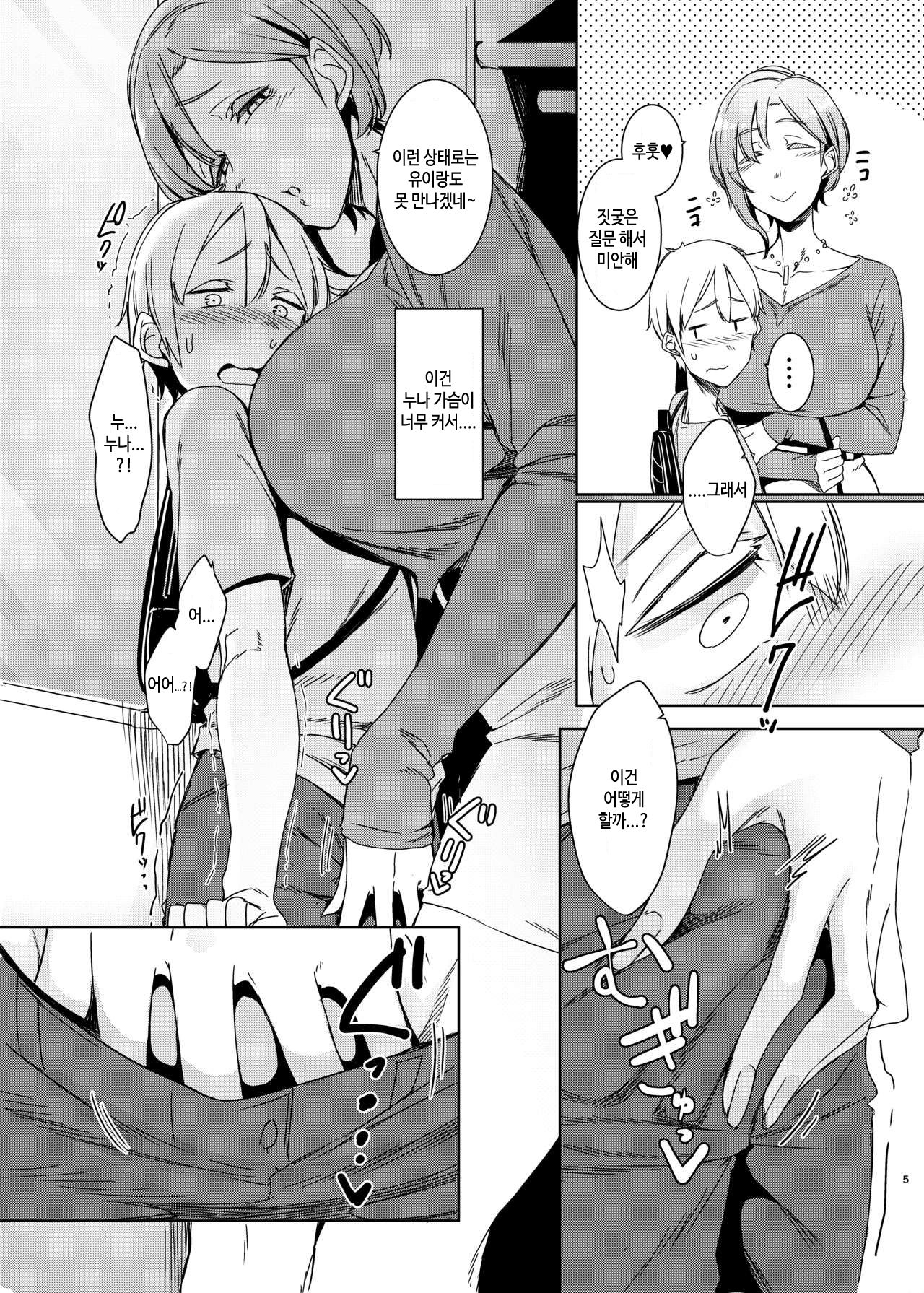 Mami no Meguri | 마미의 덫 page 6 full