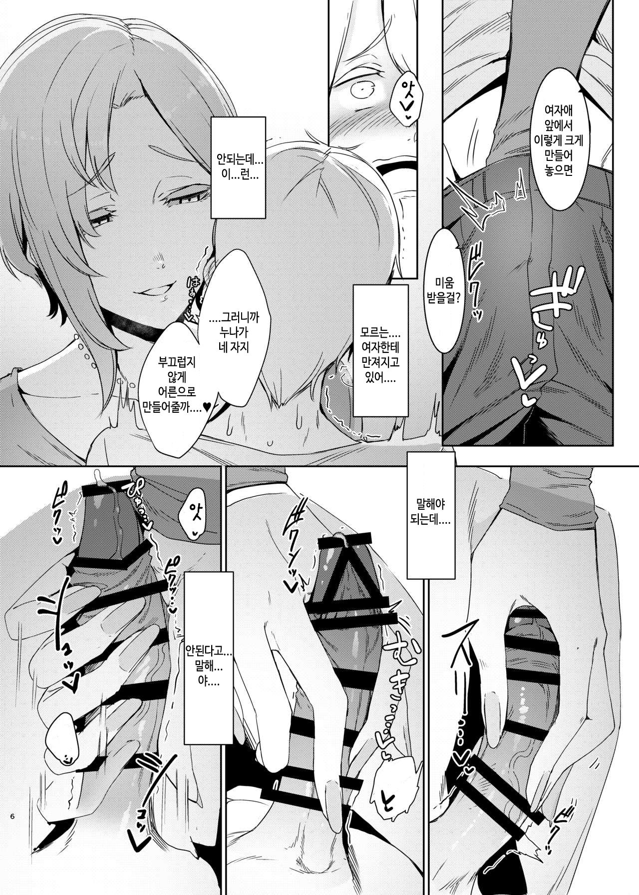 Mami no Meguri | 마미의 덫 page 7 full
