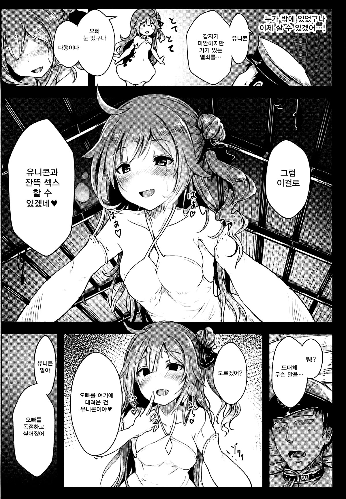 Unicorn to Issho | 유니콘과 함께♥ page 3 full