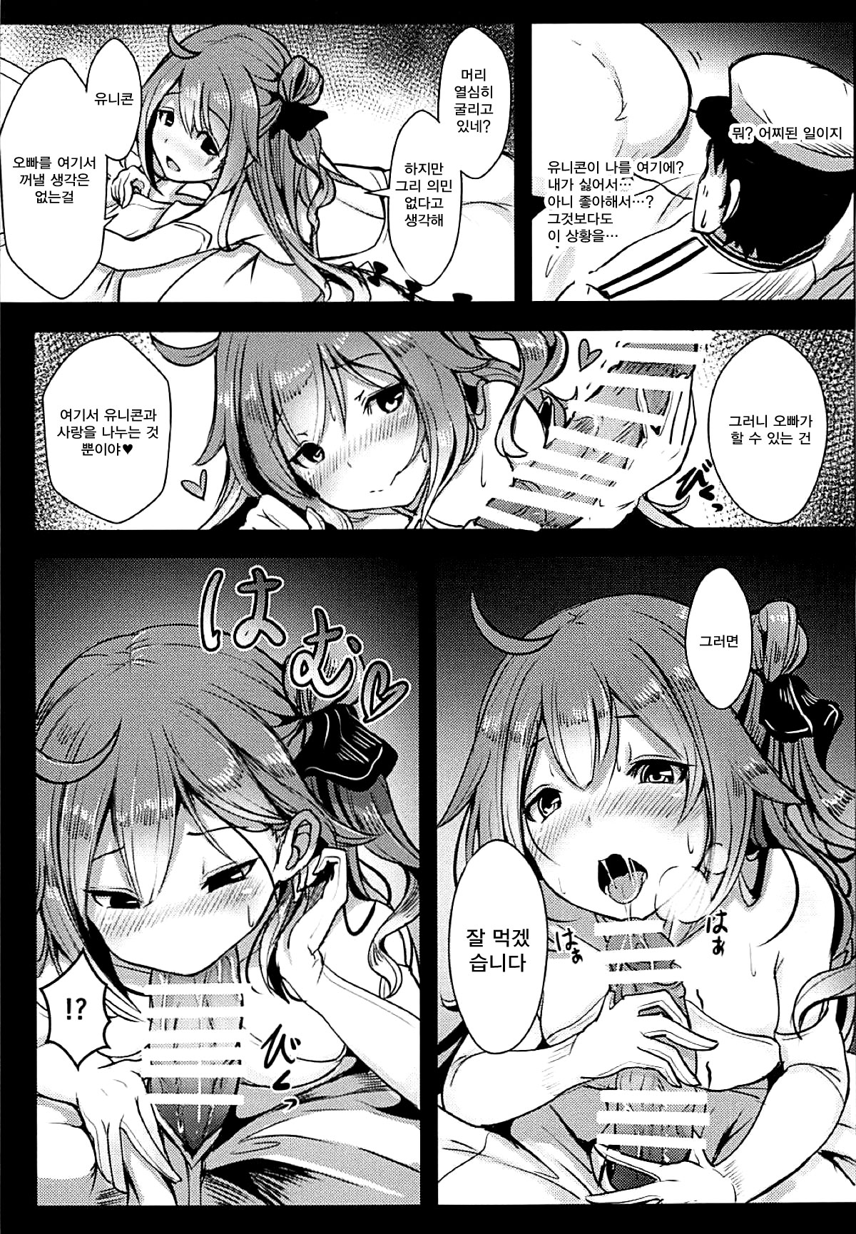 Unicorn to Issho | 유니콘과 함께♥ page 4 full