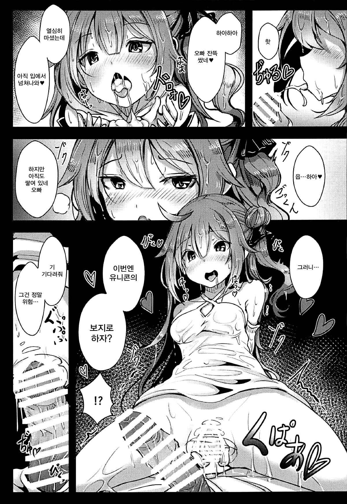 Unicorn to Issho | 유니콘과 함께♥ page 8 full