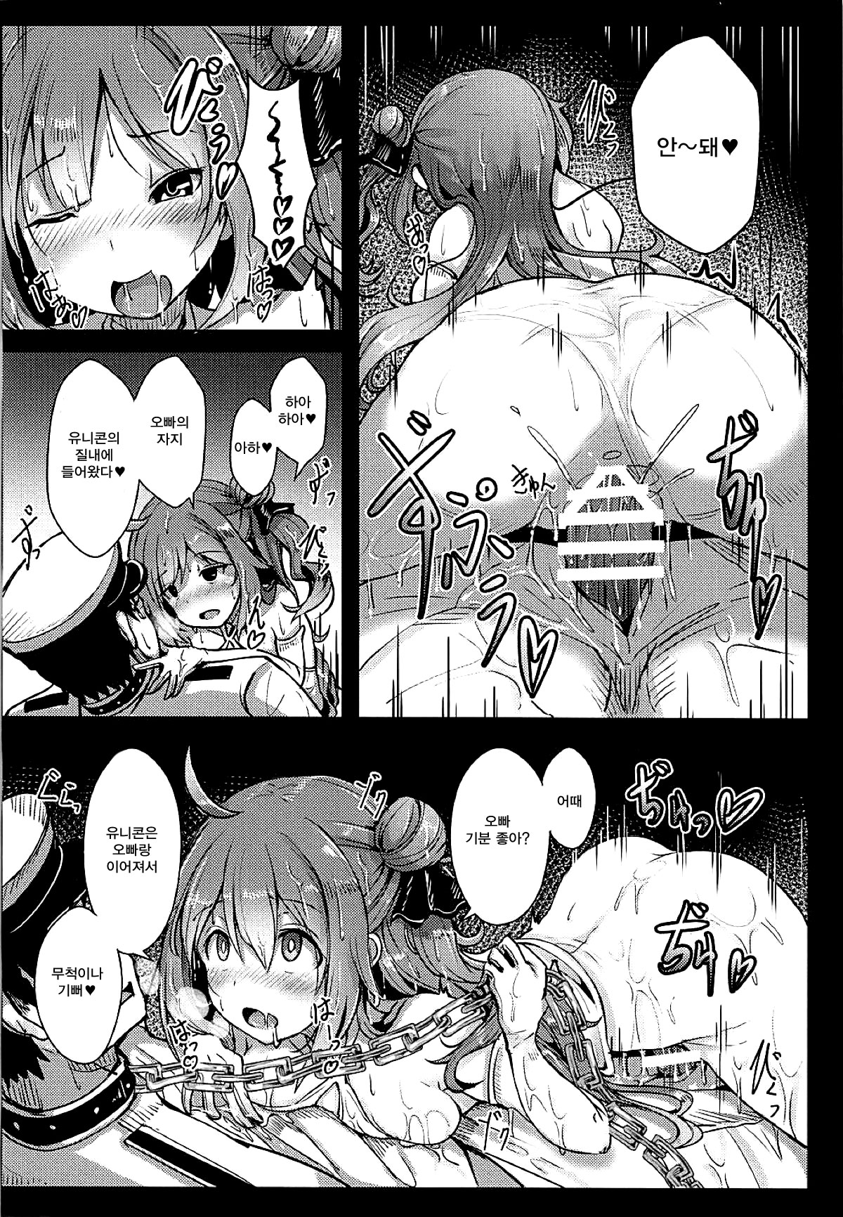 Unicorn to Issho | 유니콘과 함께♥ page 9 full