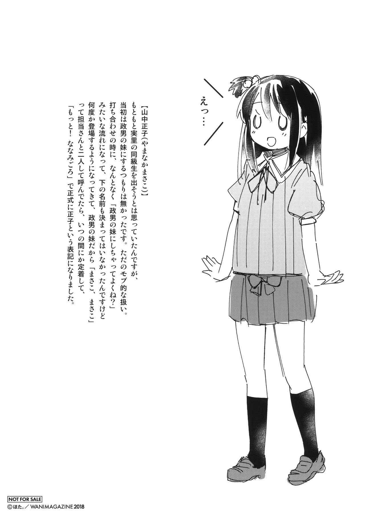 Love Migoro. Kounyuu Tokuten Toranoana Gentei Tokusei Shousasshi page 8 full