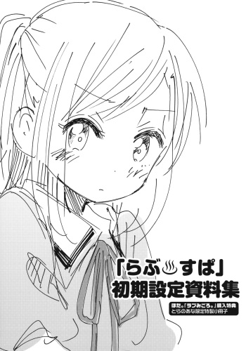 Love Migoro. Kounyuu Tokuten Toranoana Gentei Tokusei Shousasshi cover