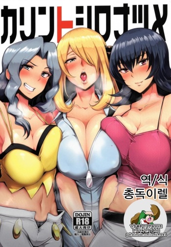 Karin to ShiroNatsume cover