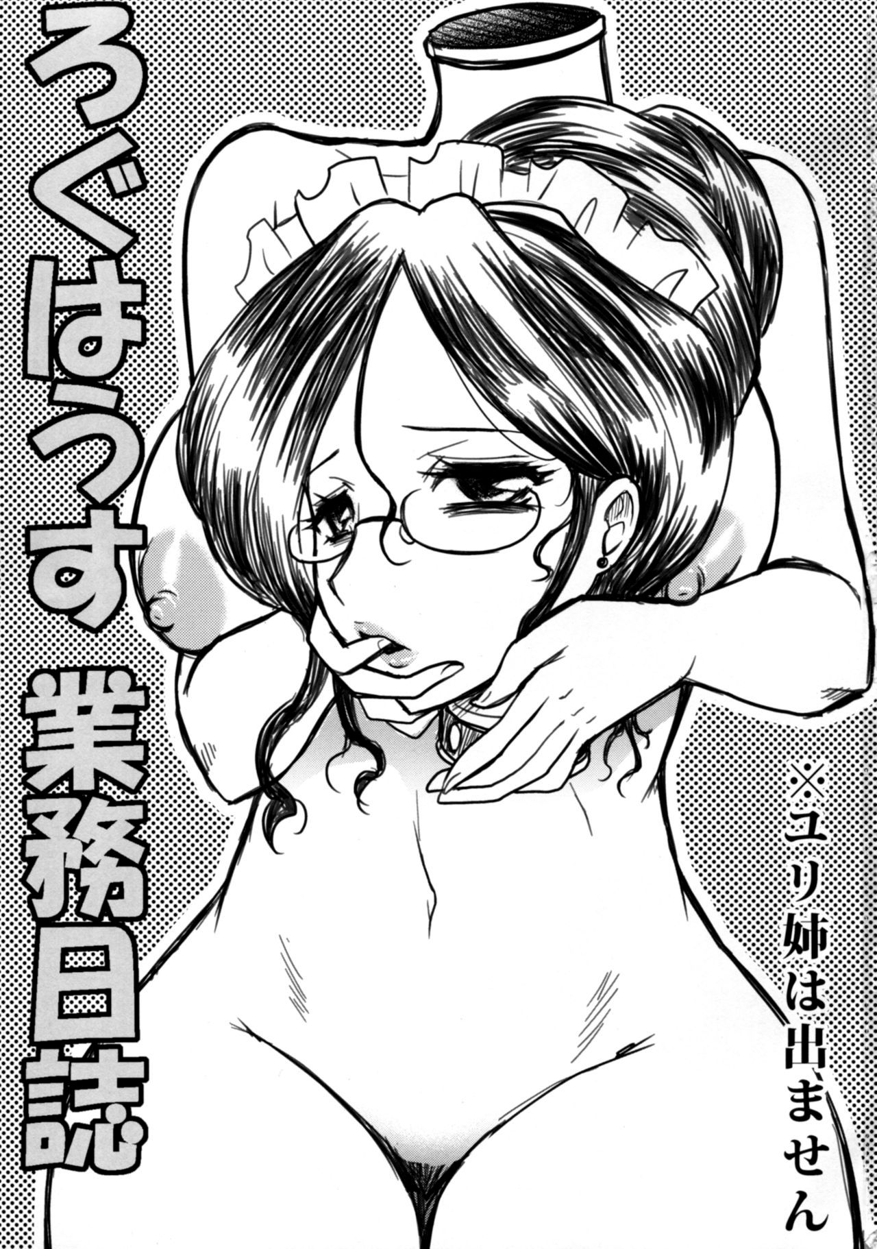 Log House Gyoumu Nisshi page 2 full